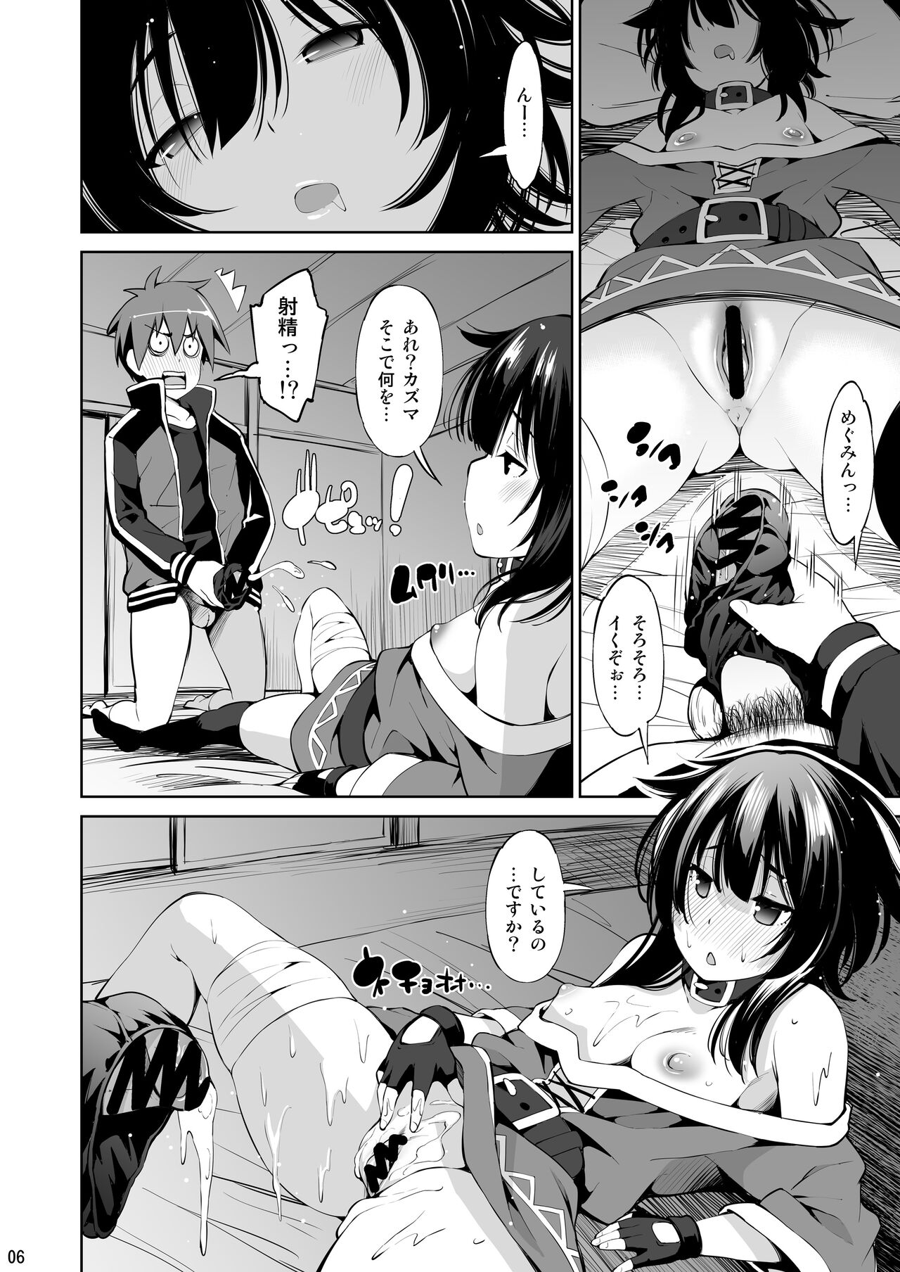 Kono Iyarashii Shimai ni Saimin o! page 5 full