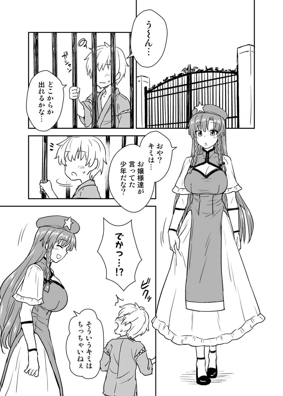 Meiling-san ga Arawareta! page 2 full