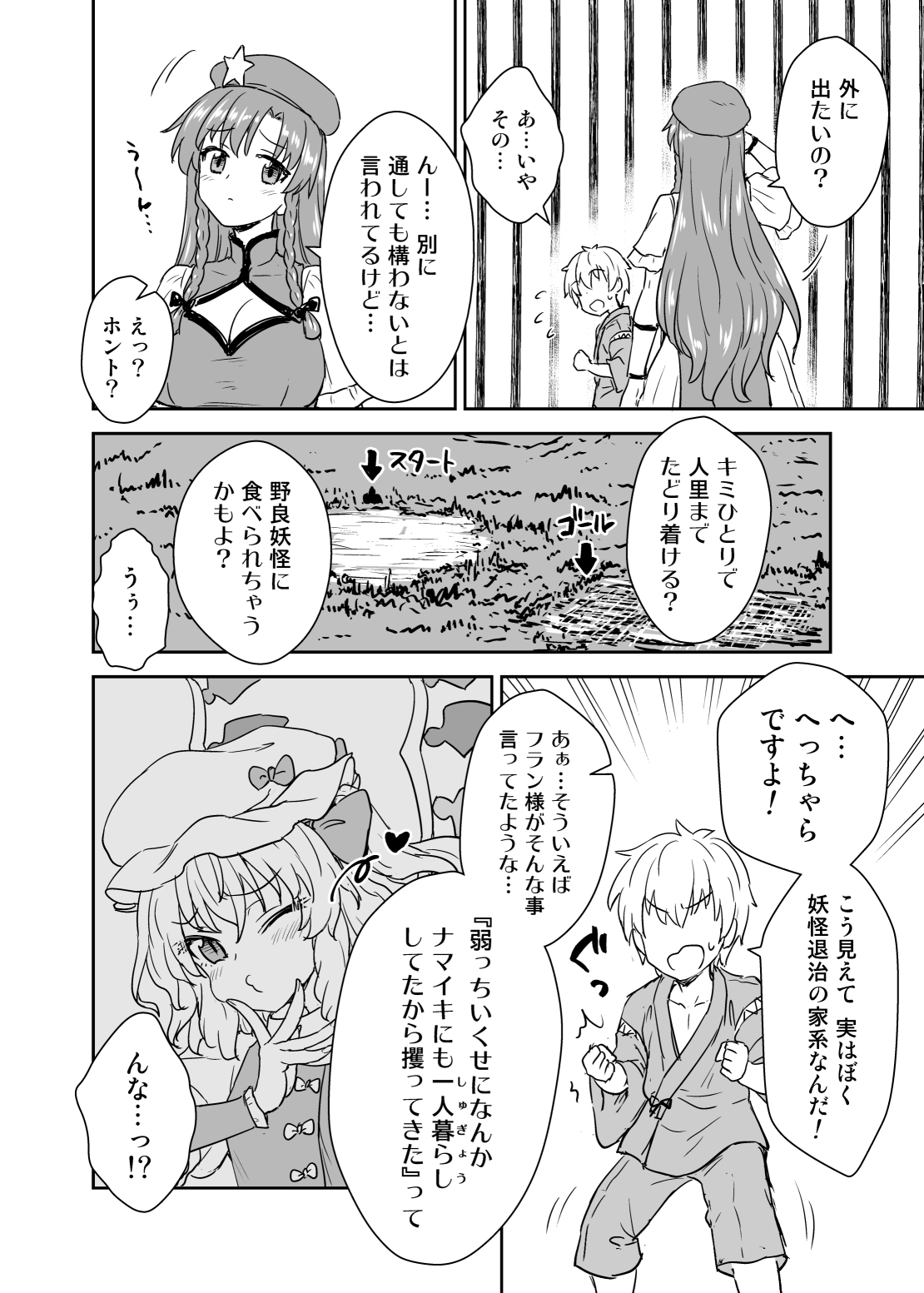Meiling-san ga Arawareta! page 3 full