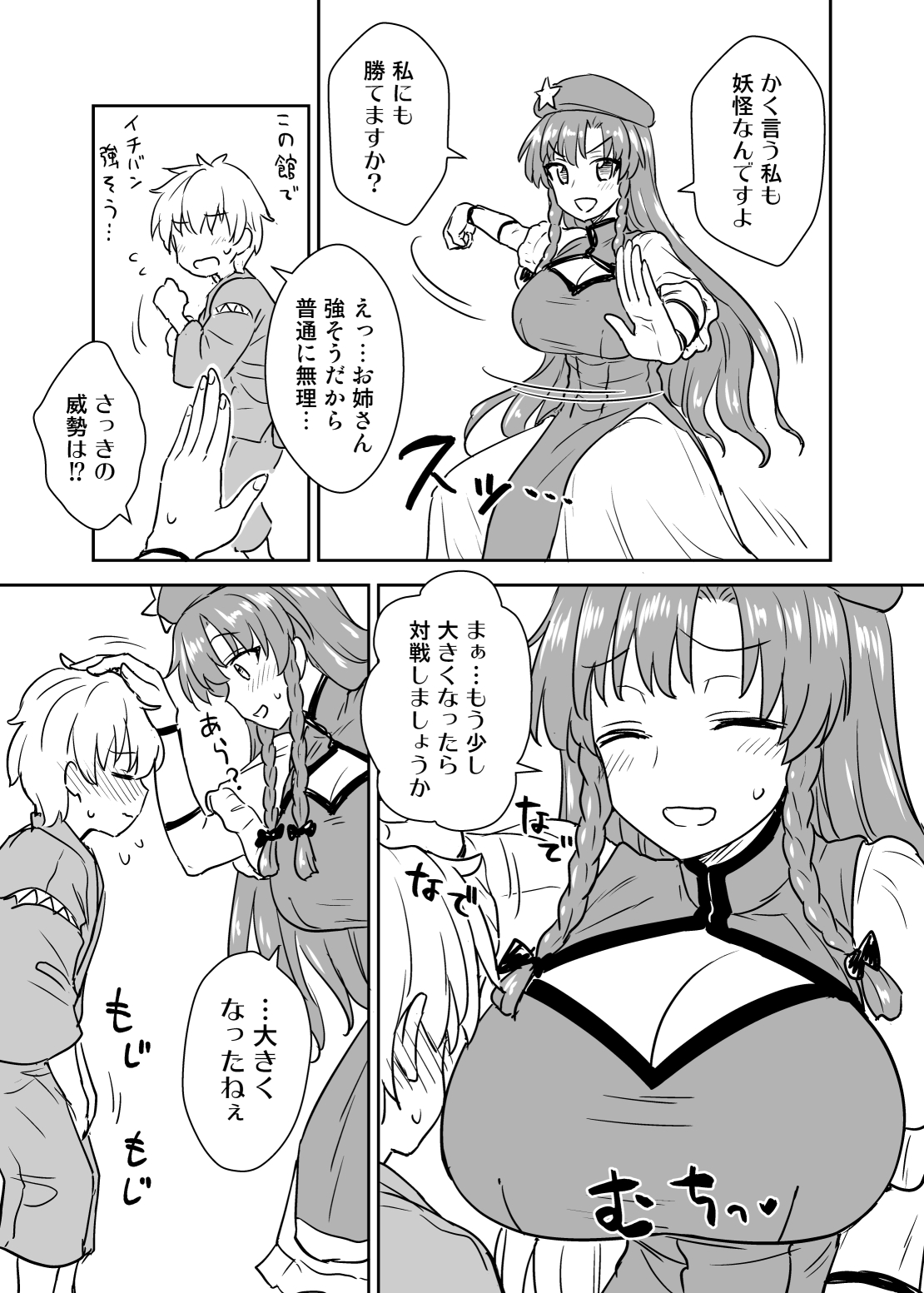 Meiling-san ga Arawareta! page 4 full