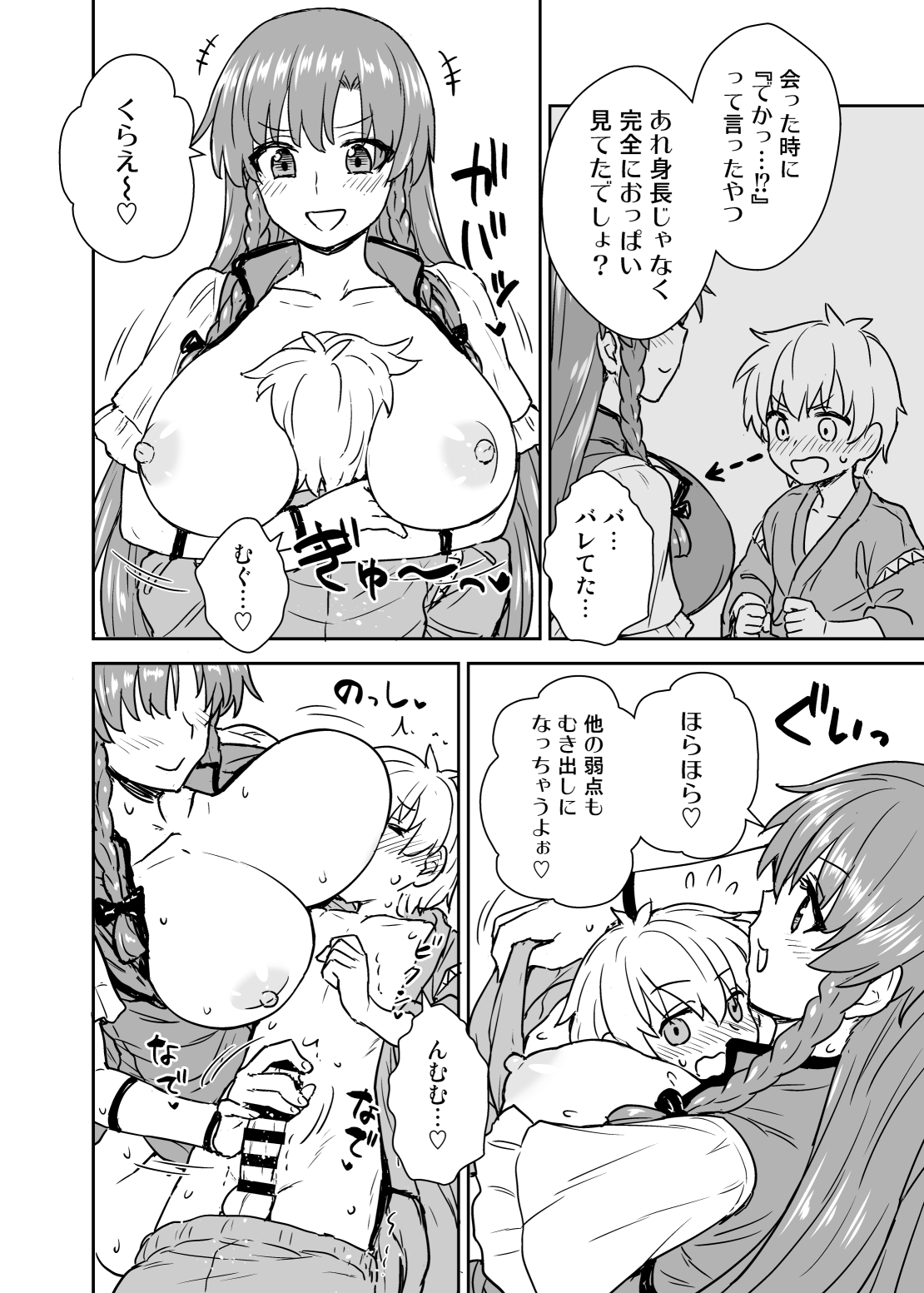 Meiling-san ga Arawareta! page 7 full