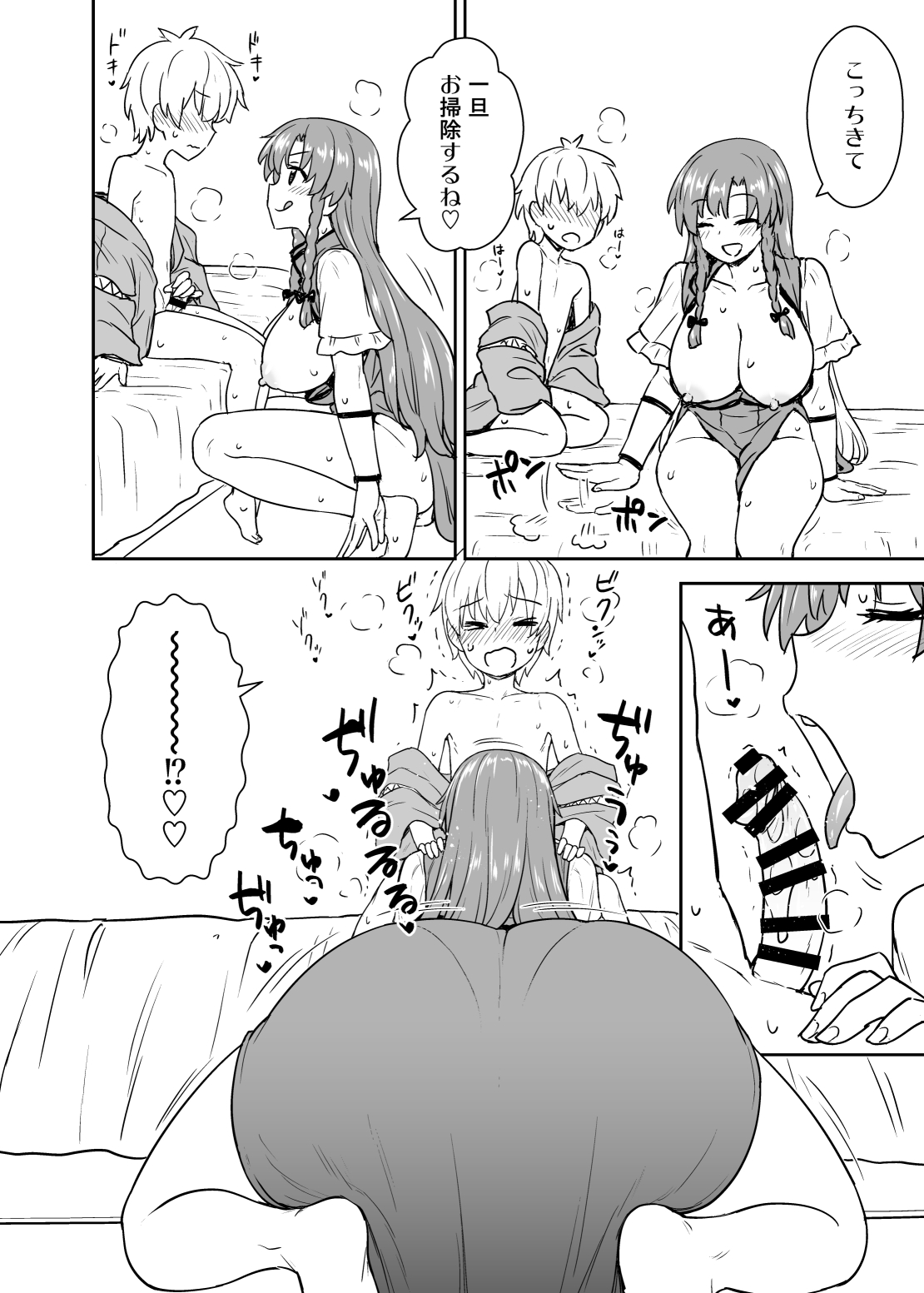 Meiling-san ga Arawareta! page 9 full