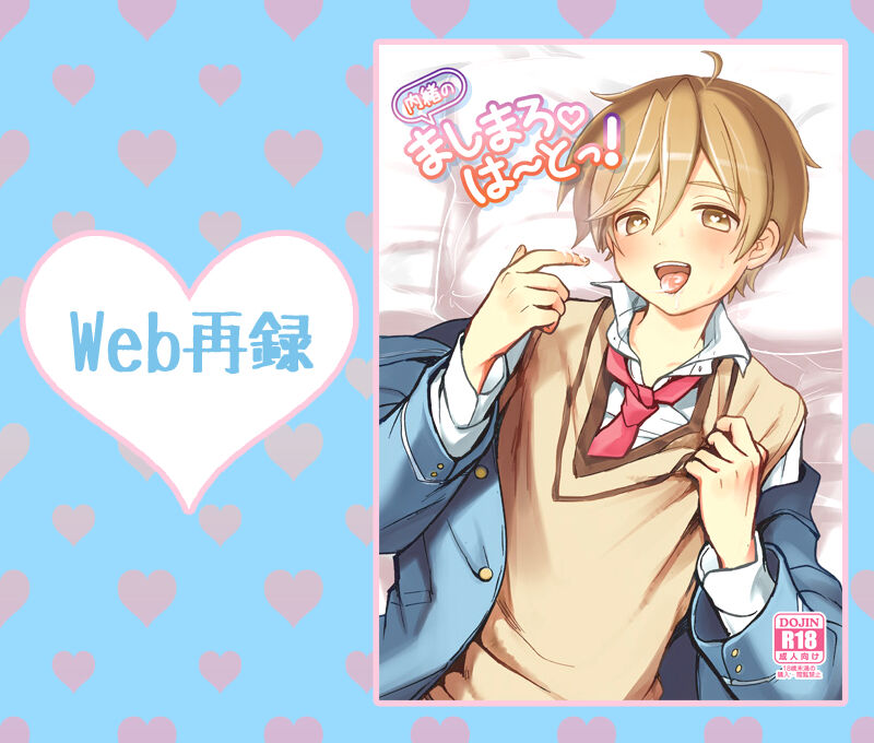 Naisho no Marshmallow Heart! page 1 full