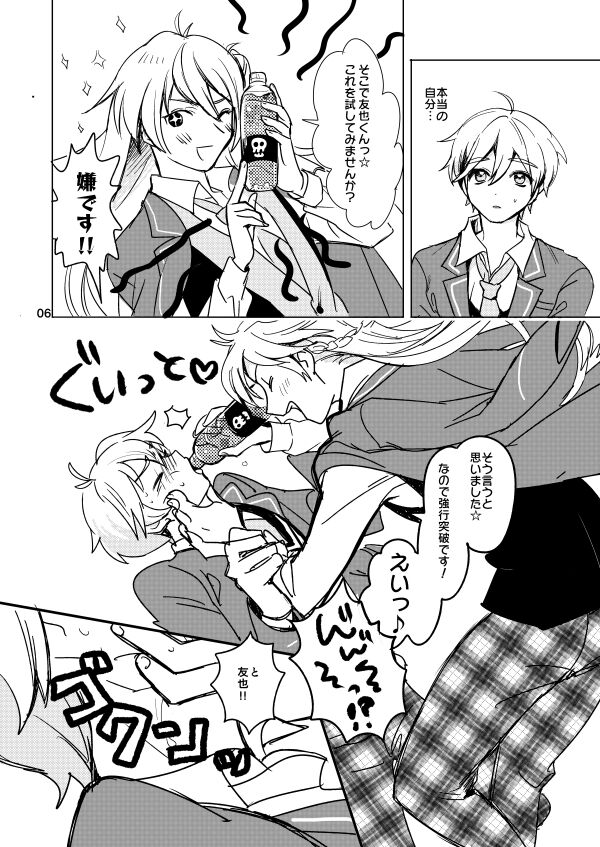 Naisho no Marshmallow Heart! page 4 full