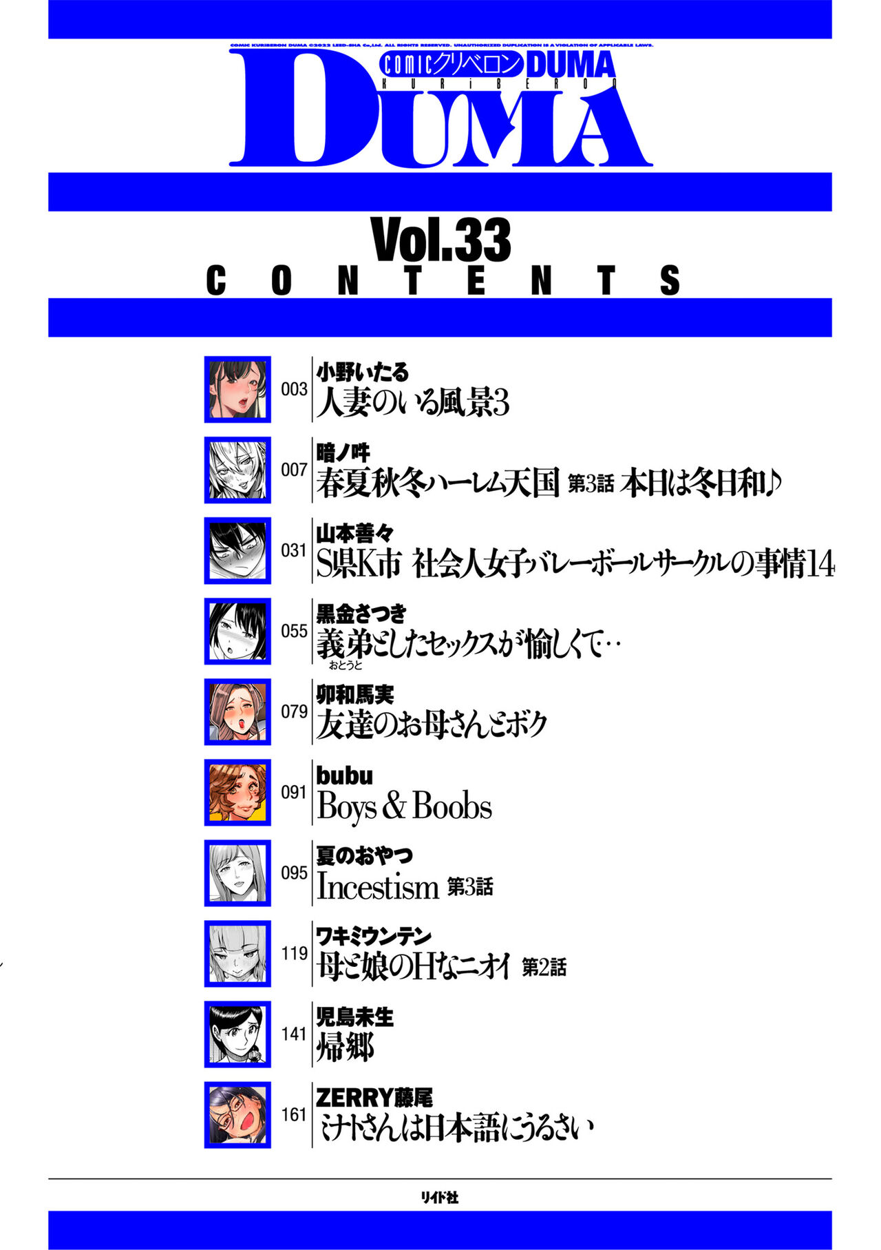 COMIC Kuriberon DUMA 2022-02 Vol. 33 page 2 full