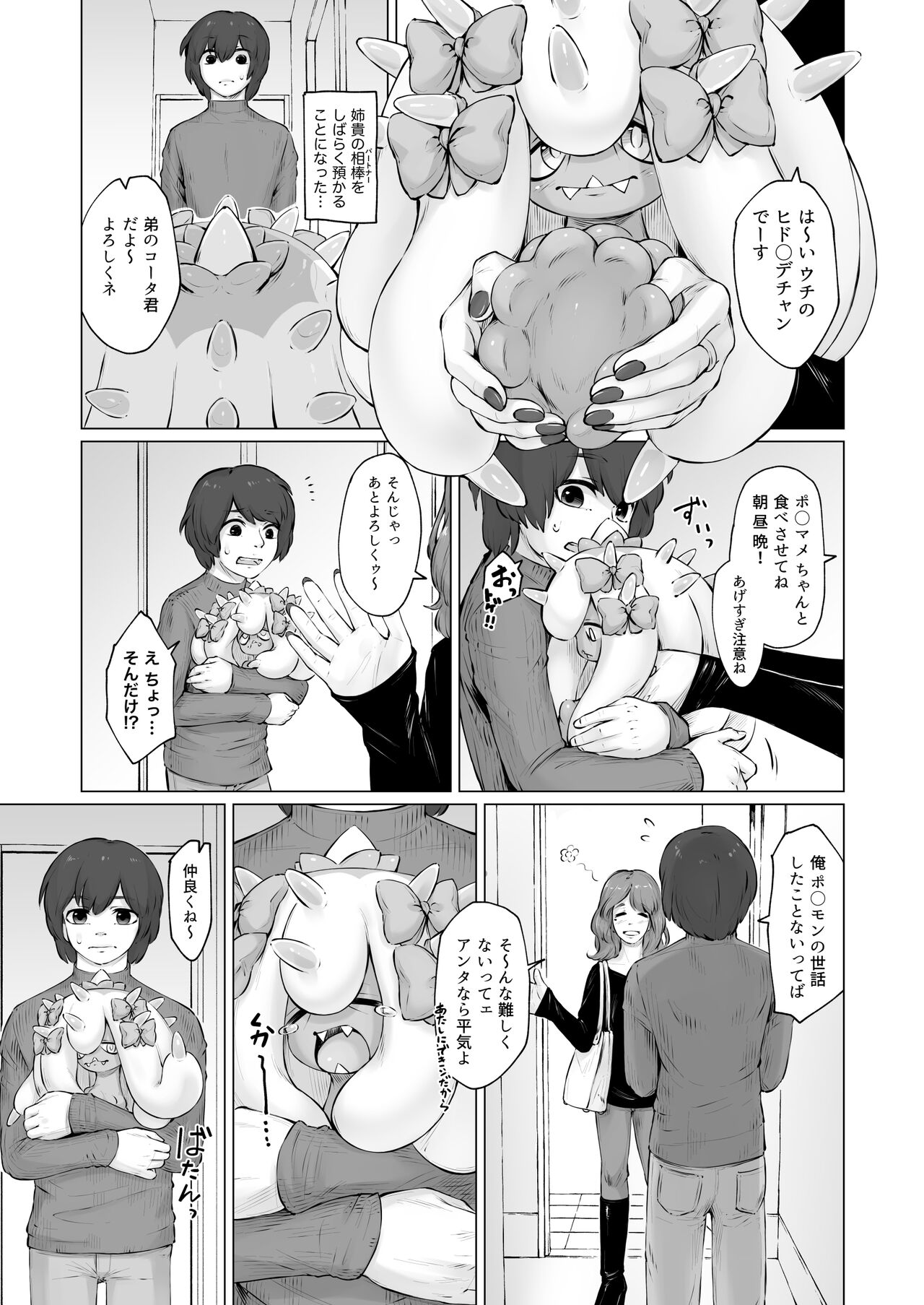 Hidoide-chan Oazukari! page 2 full