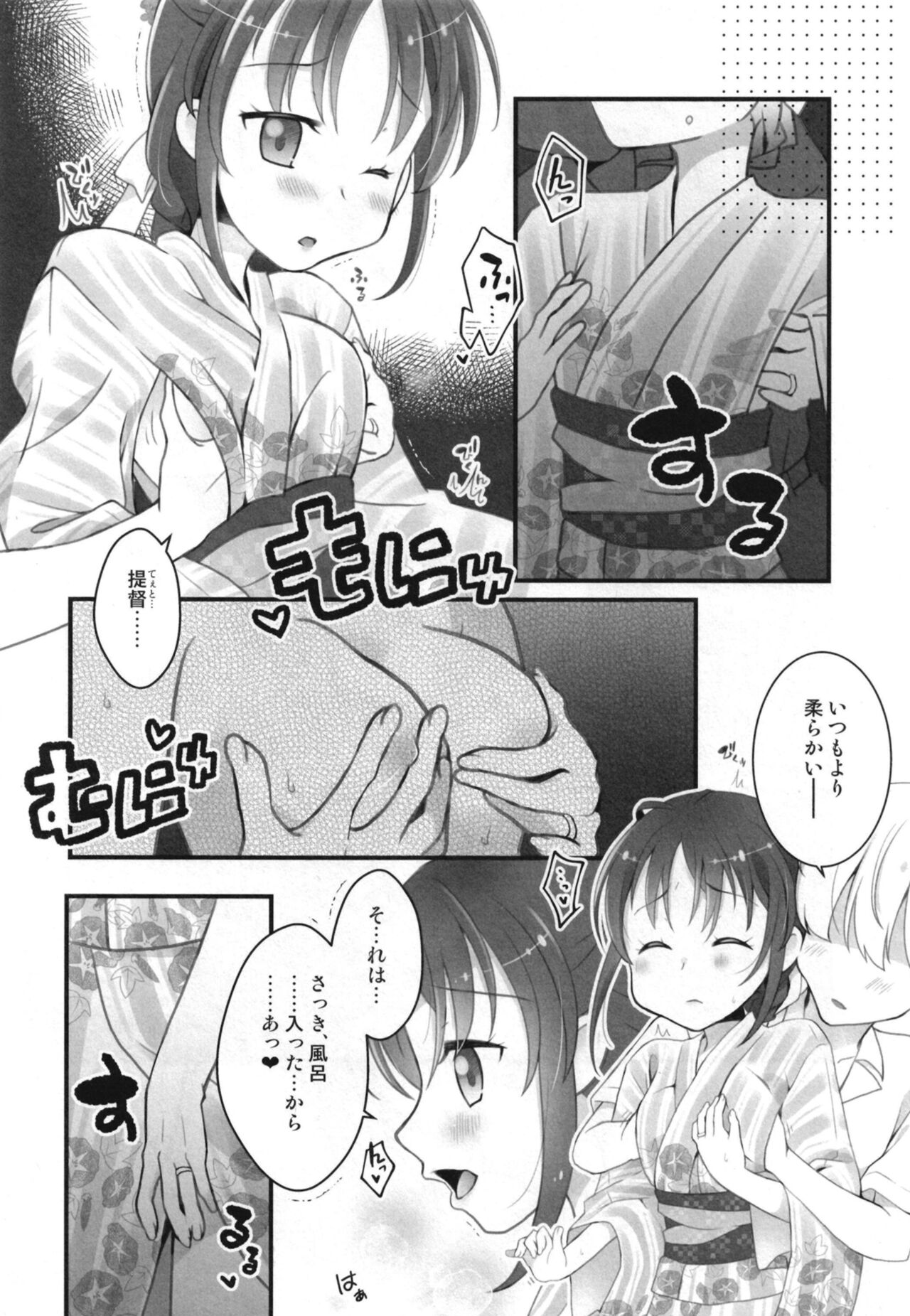 Suzukaze-chan to Hanabi no Yoru ni page 10 full