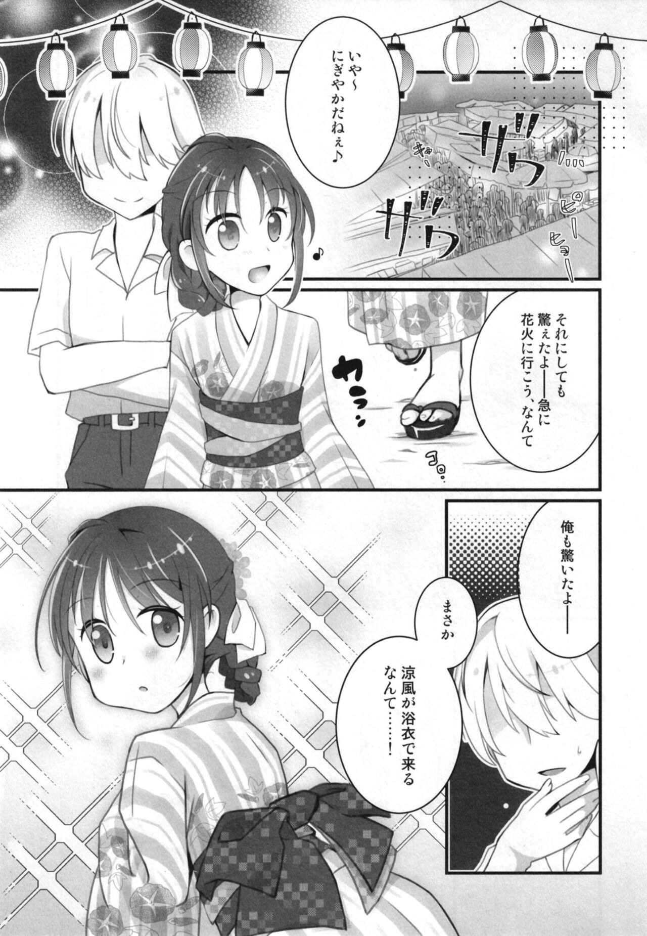 Suzukaze-chan to Hanabi no Yoru ni page 5 full