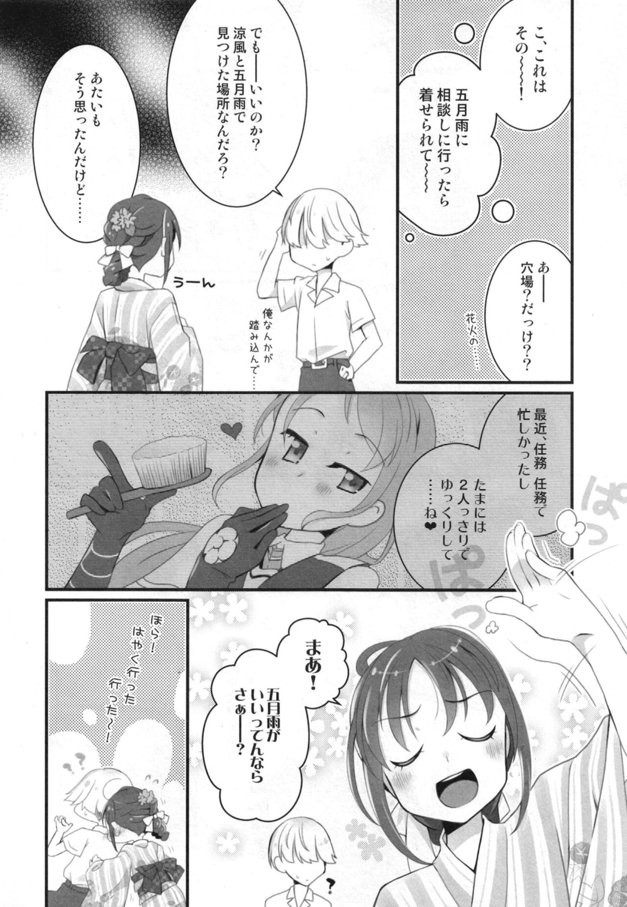 Suzukaze-chan to Hanabi no Yoru ni page 6 full