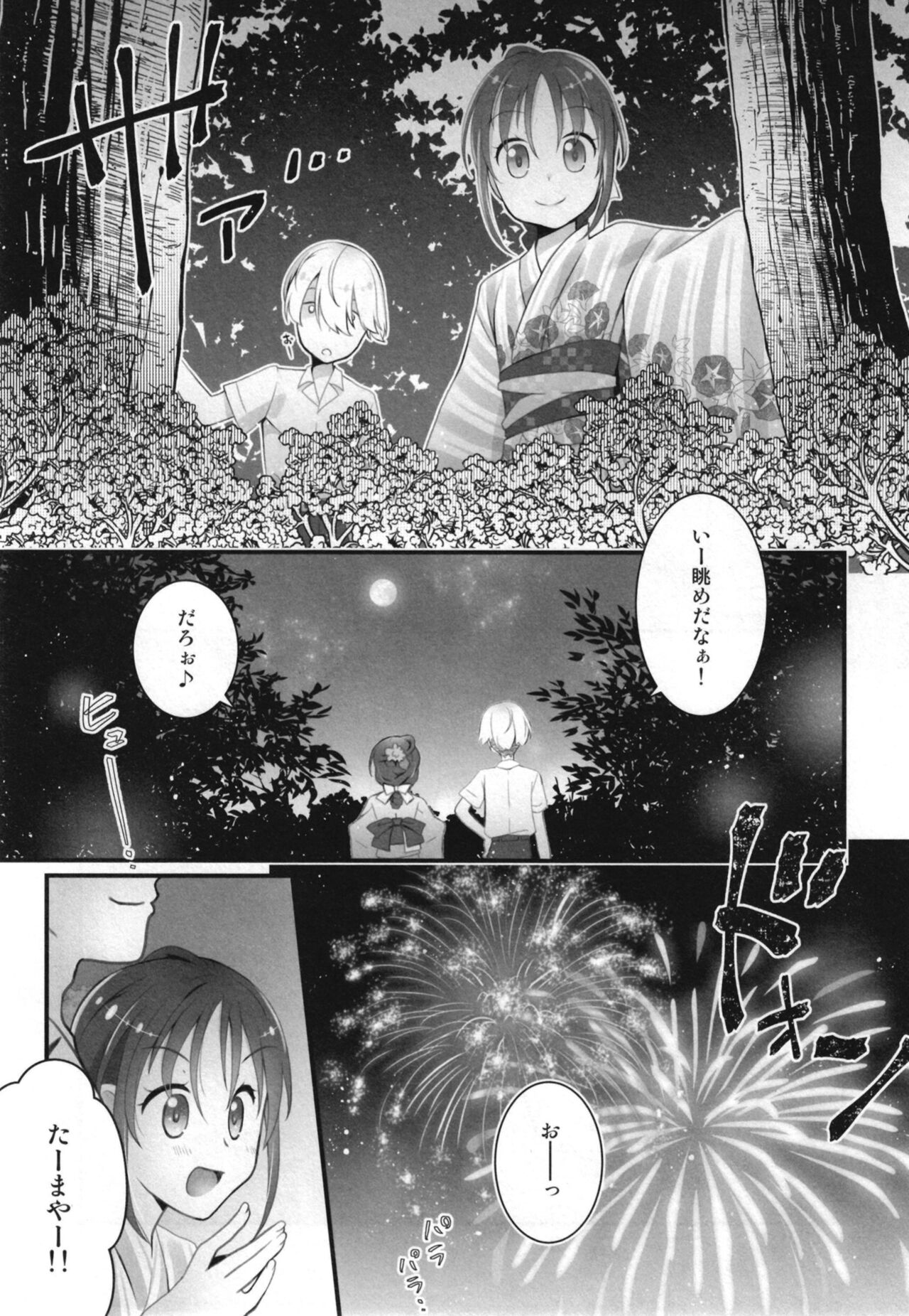 Suzukaze-chan to Hanabi no Yoru ni page 7 full