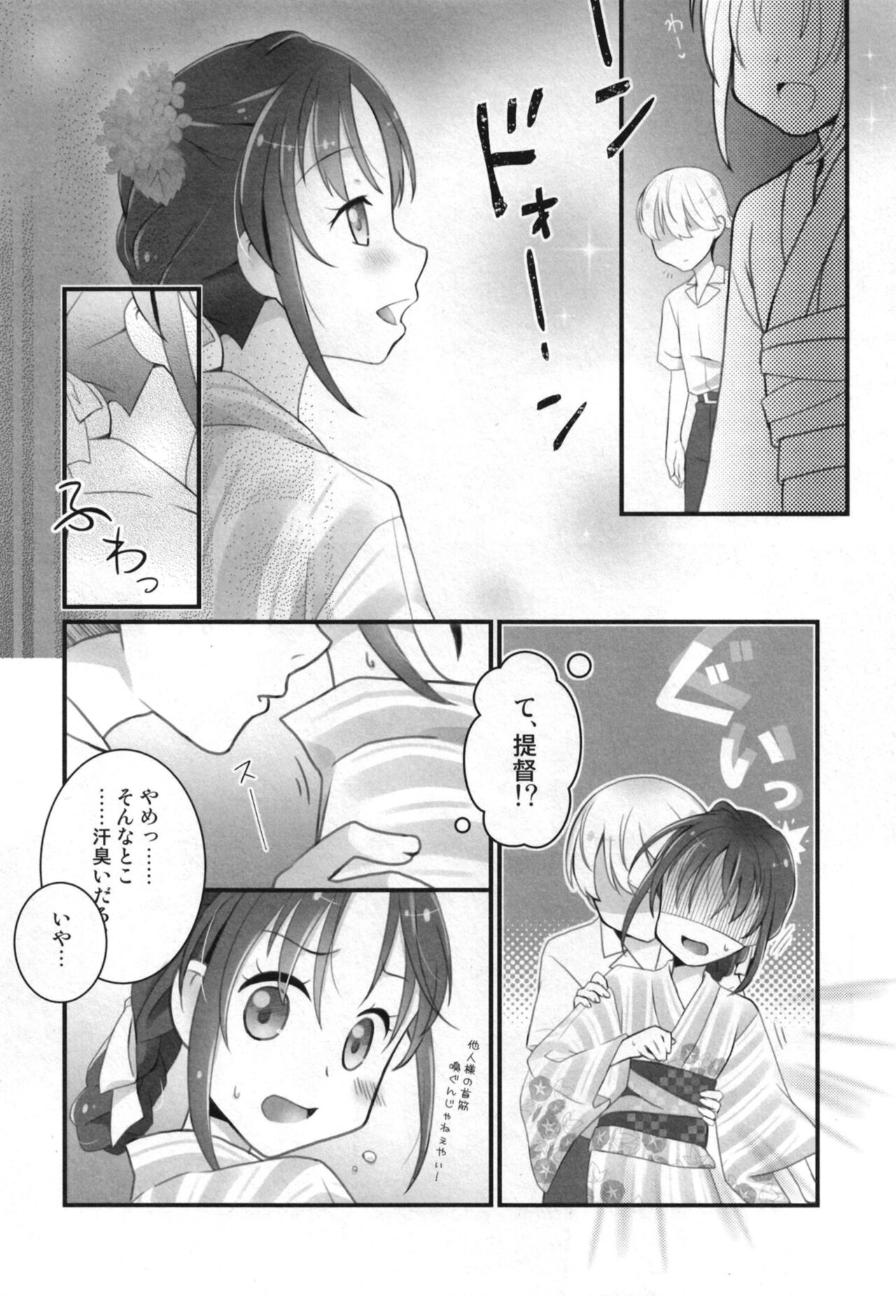 Suzukaze-chan to Hanabi no Yoru ni page 8 full