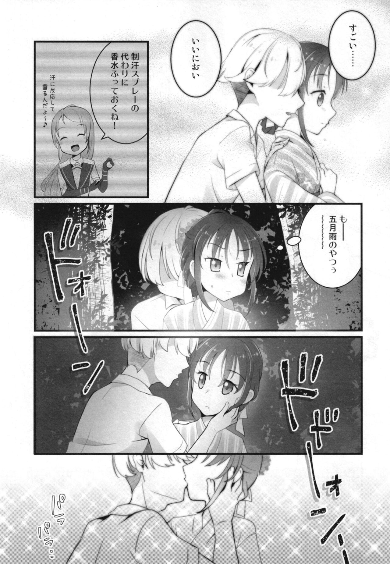 Suzukaze-chan to Hanabi no Yoru ni page 9 full
