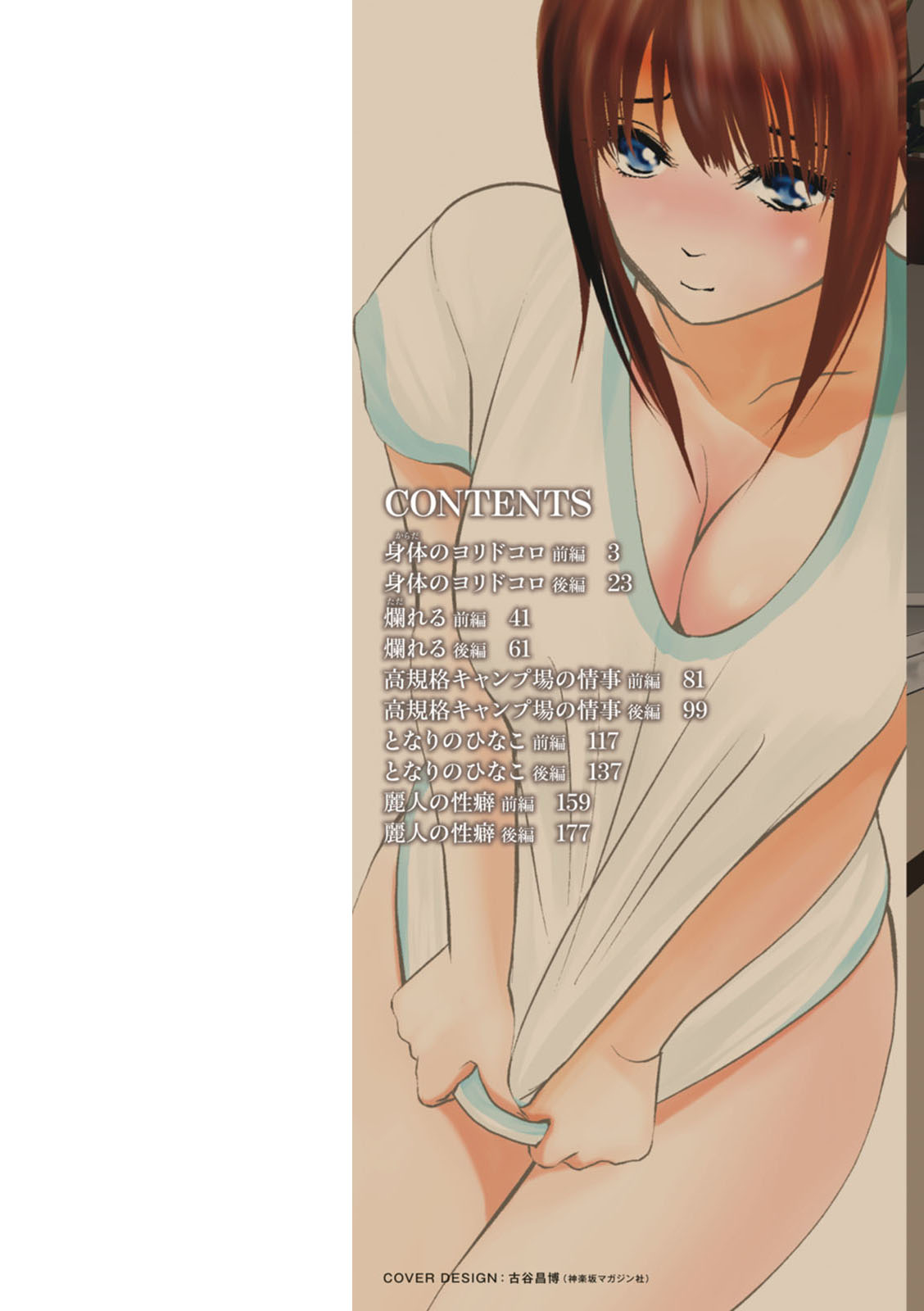 Futsuu no Onna ga Hatsujou Suru Toki - When an ordinary woman goes into rut. page 2 full