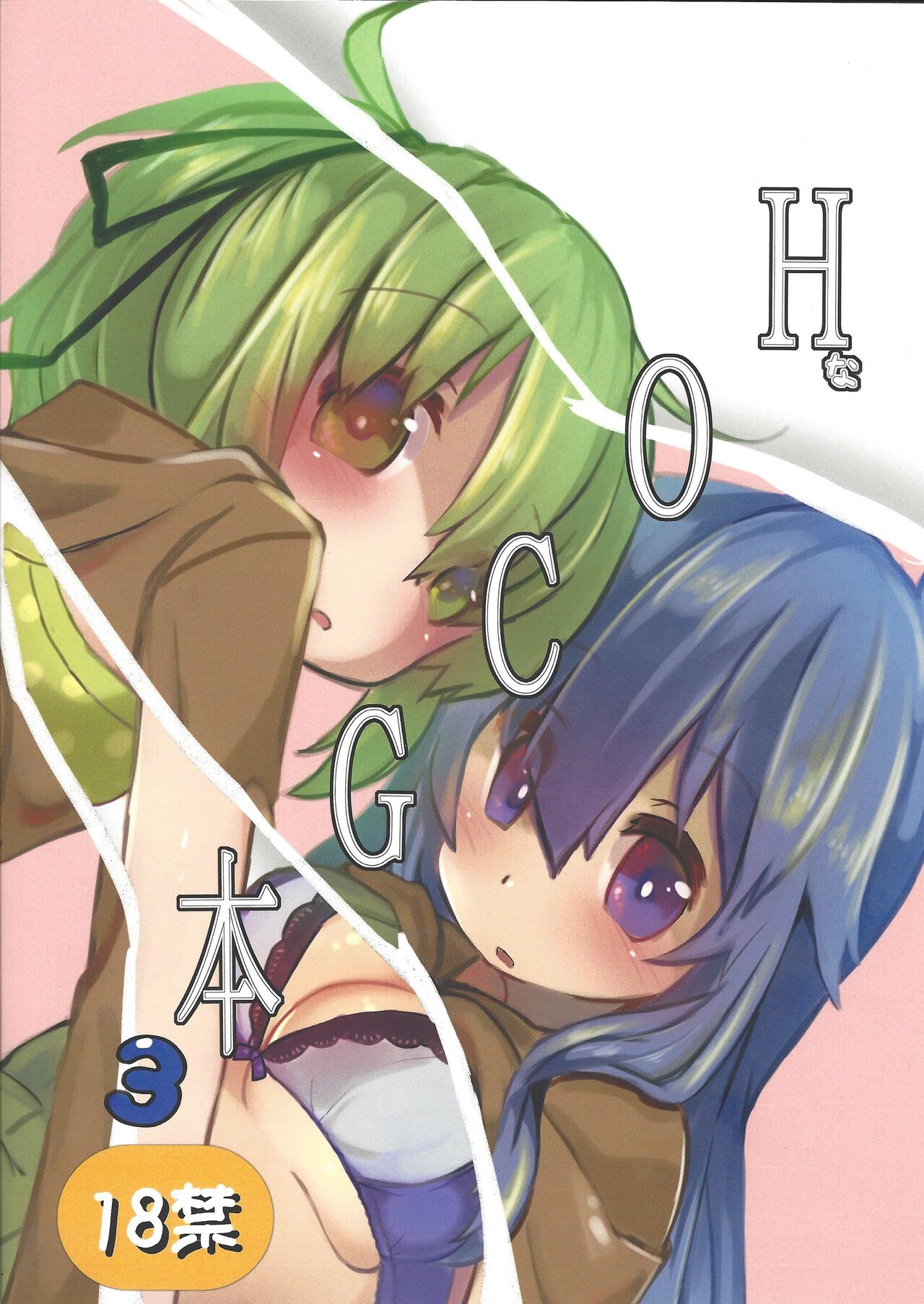 H na OCG Hon 3 page 1 full