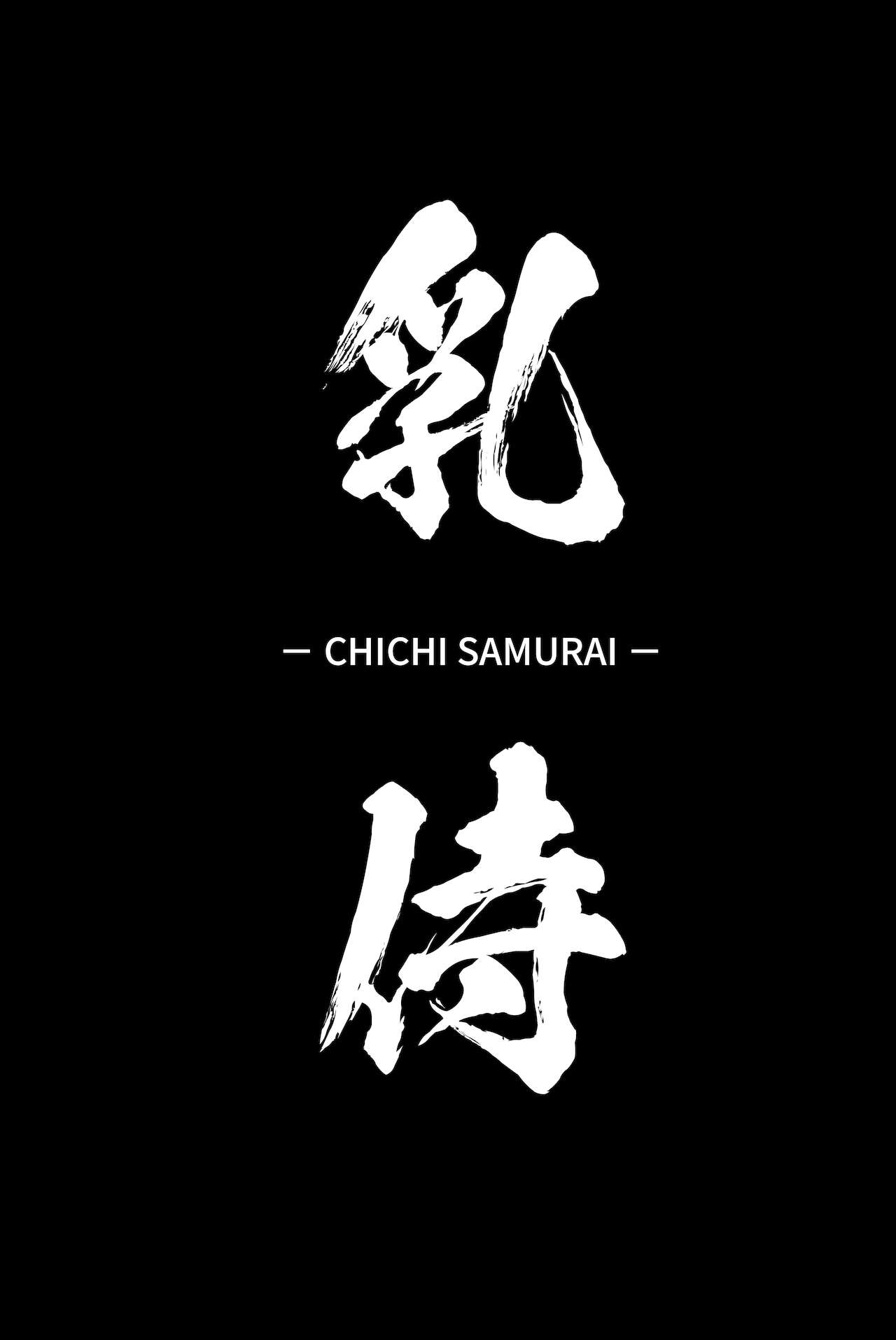 Chichi Samurai page 2 full