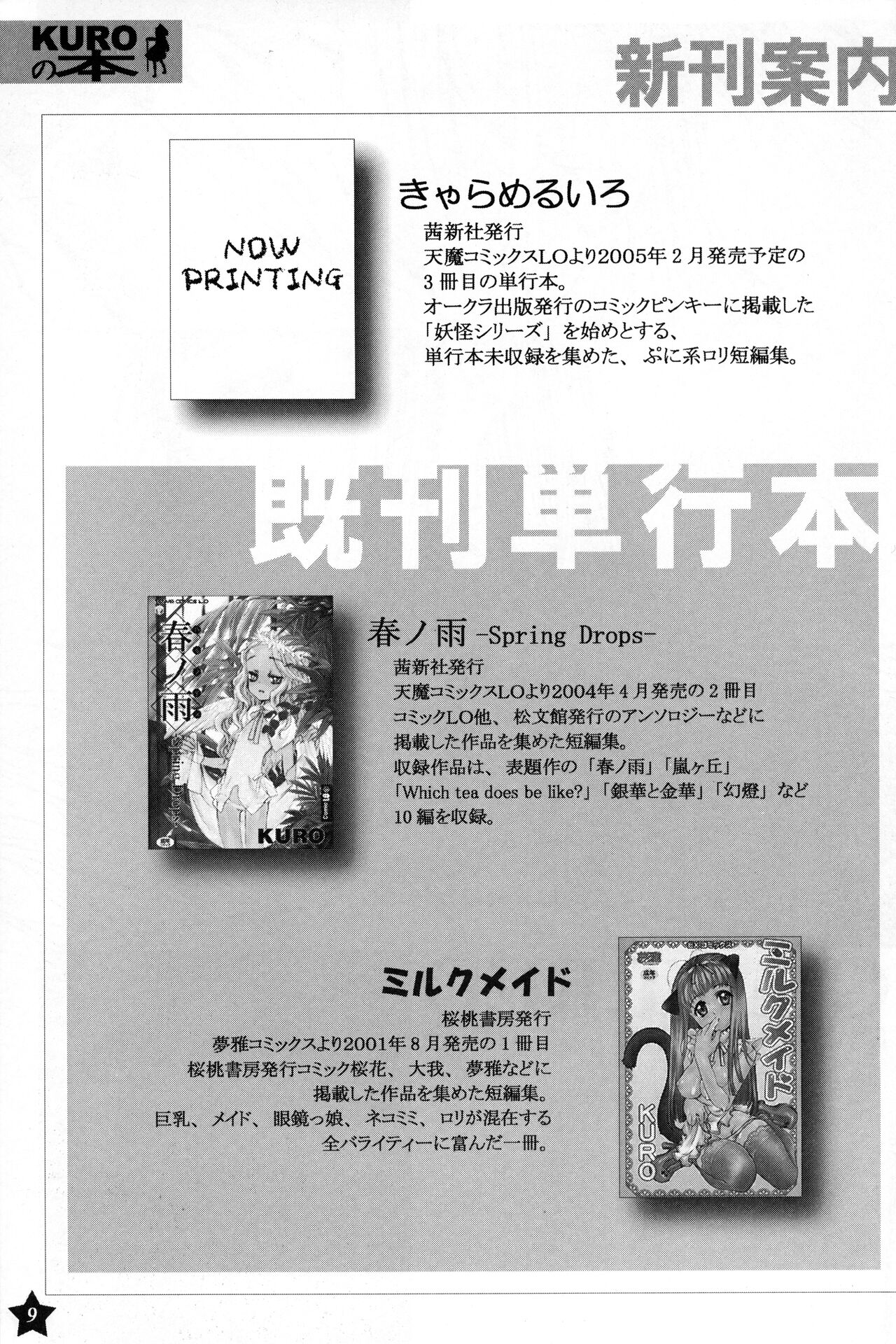 Speaker+Freaks vol.1 page 8 full