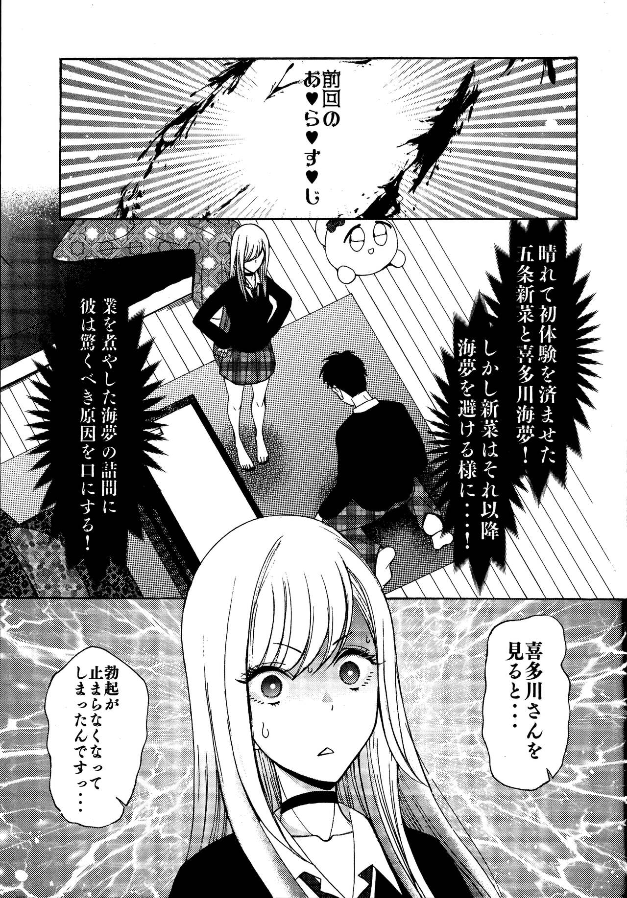 Ano Bisque Doll ga xx o Suru page 3 full