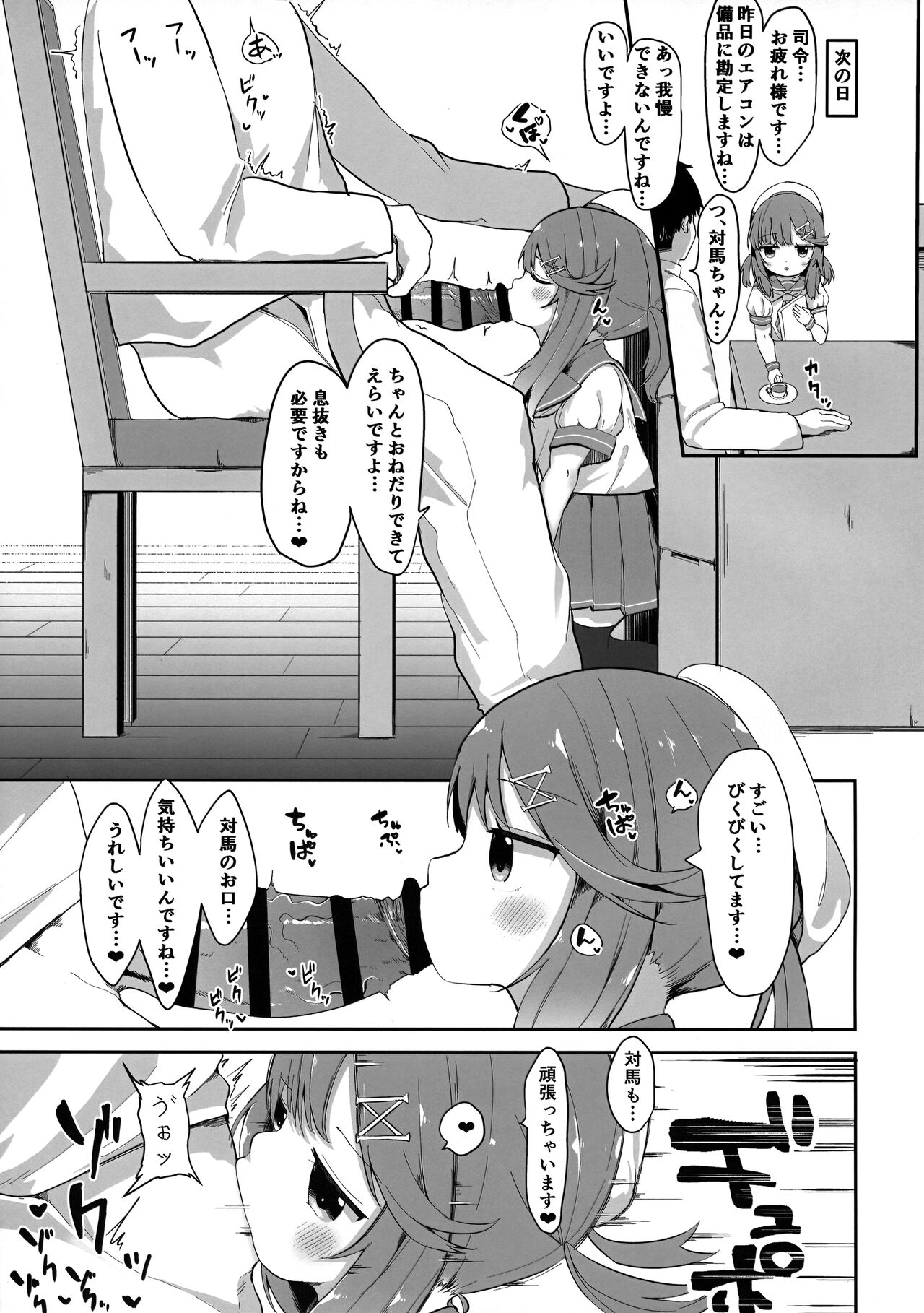 Hishokan Tsushima-chan no Himitsu no Oshigoto page 10 full