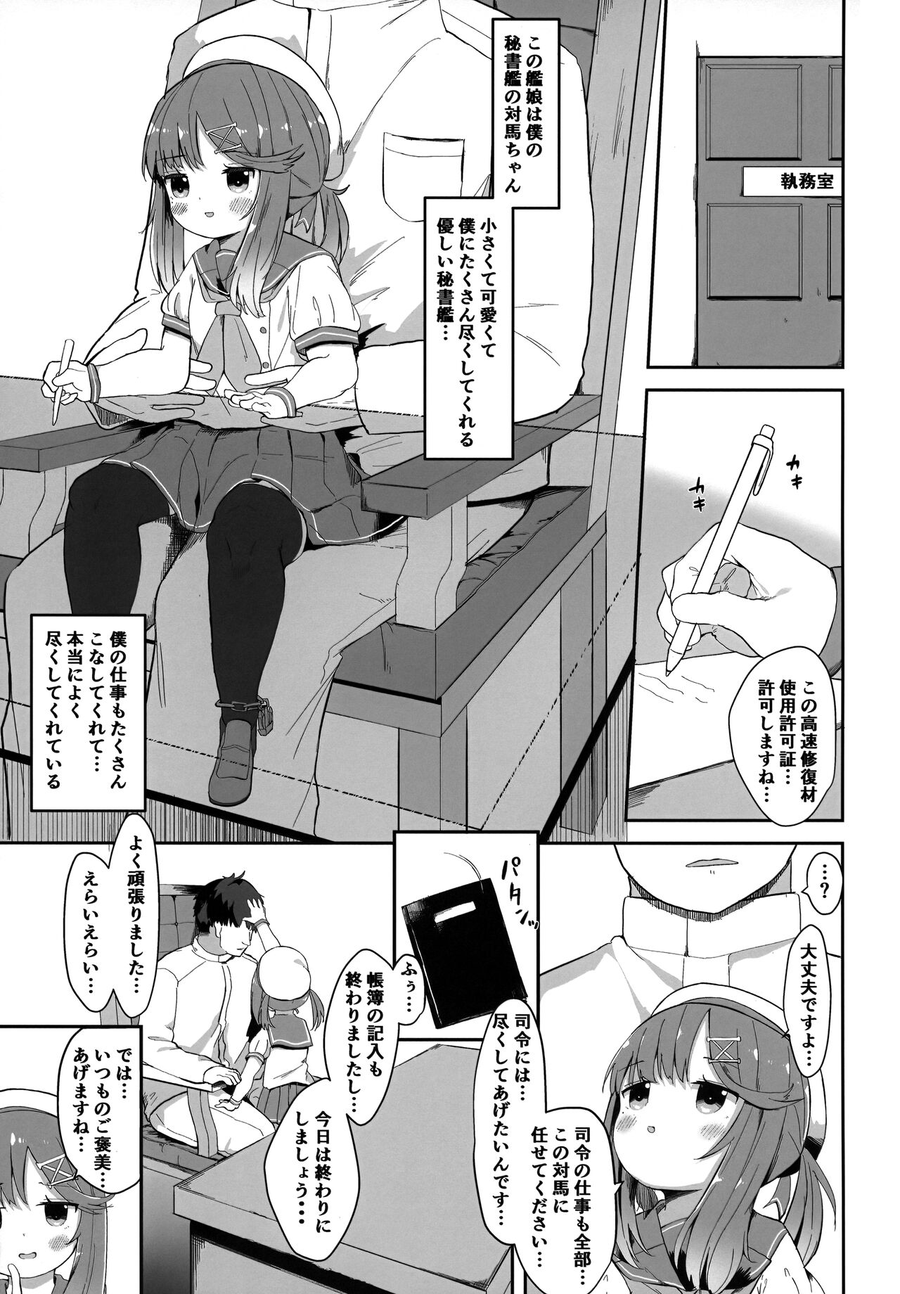 Hishokan Tsushima-chan no Himitsu no Oshigoto page 2 full