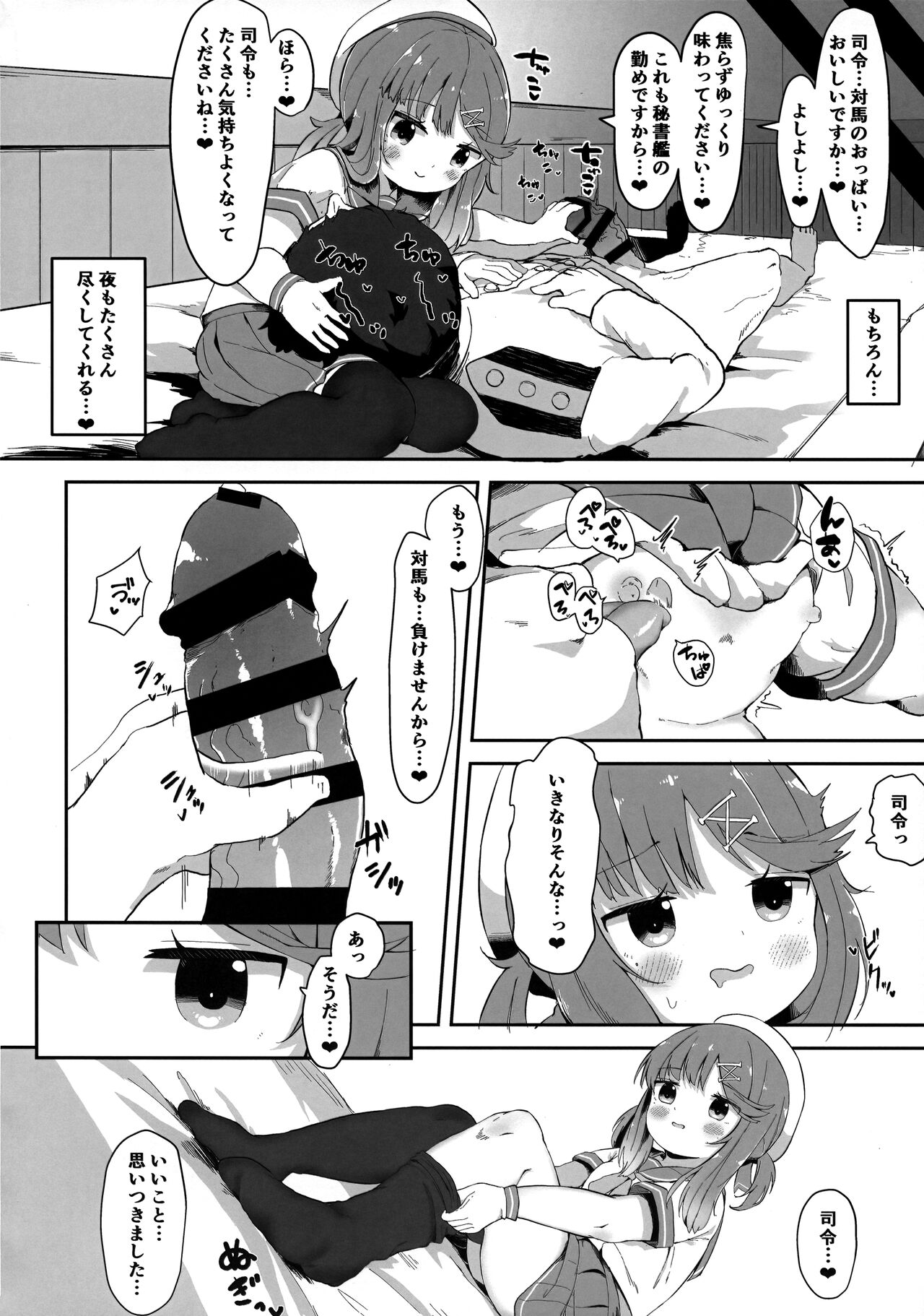 Hishokan Tsushima-chan no Himitsu no Oshigoto page 3 full