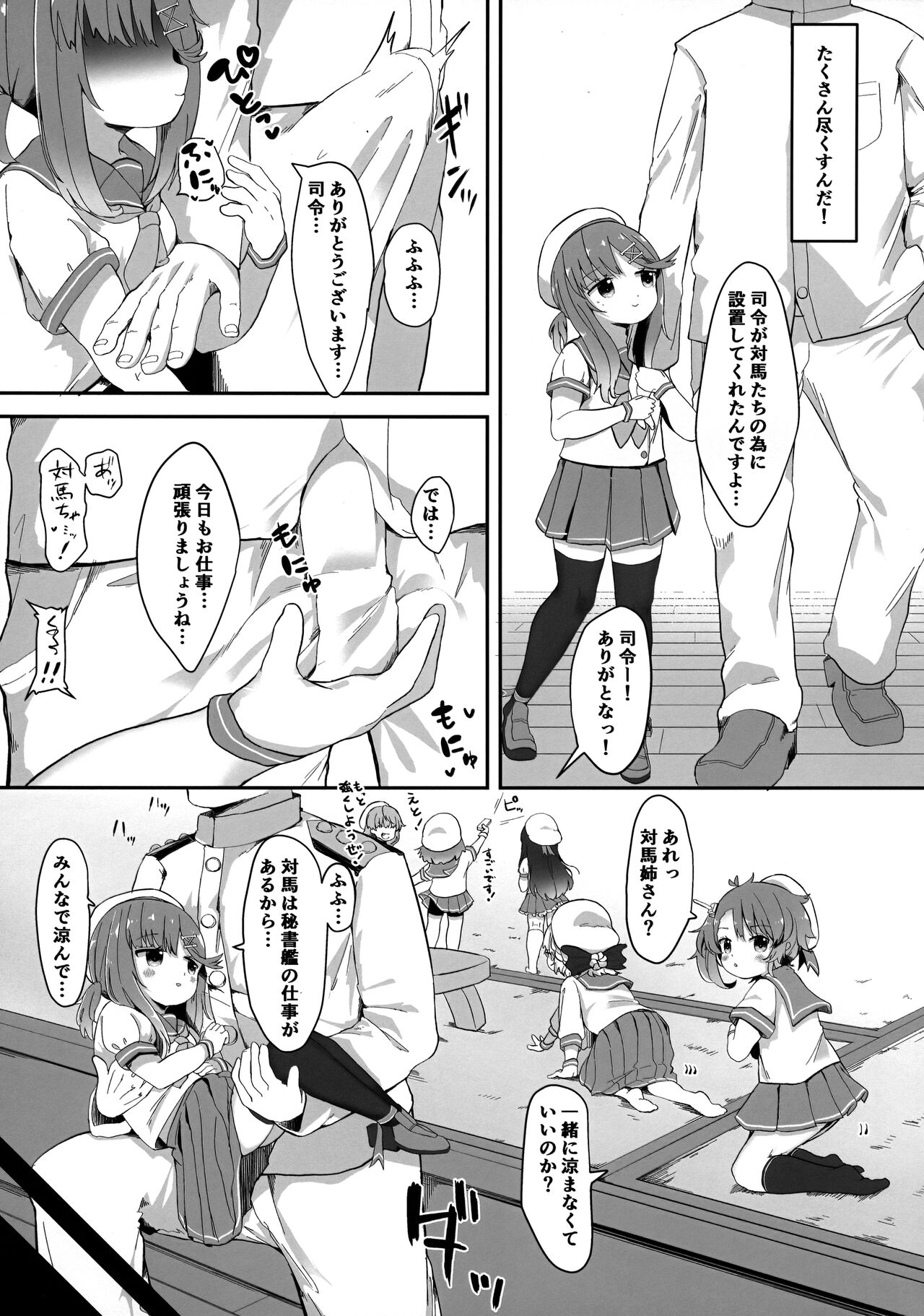 Hishokan Tsushima-chan no Himitsu no Oshigoto page 6 full