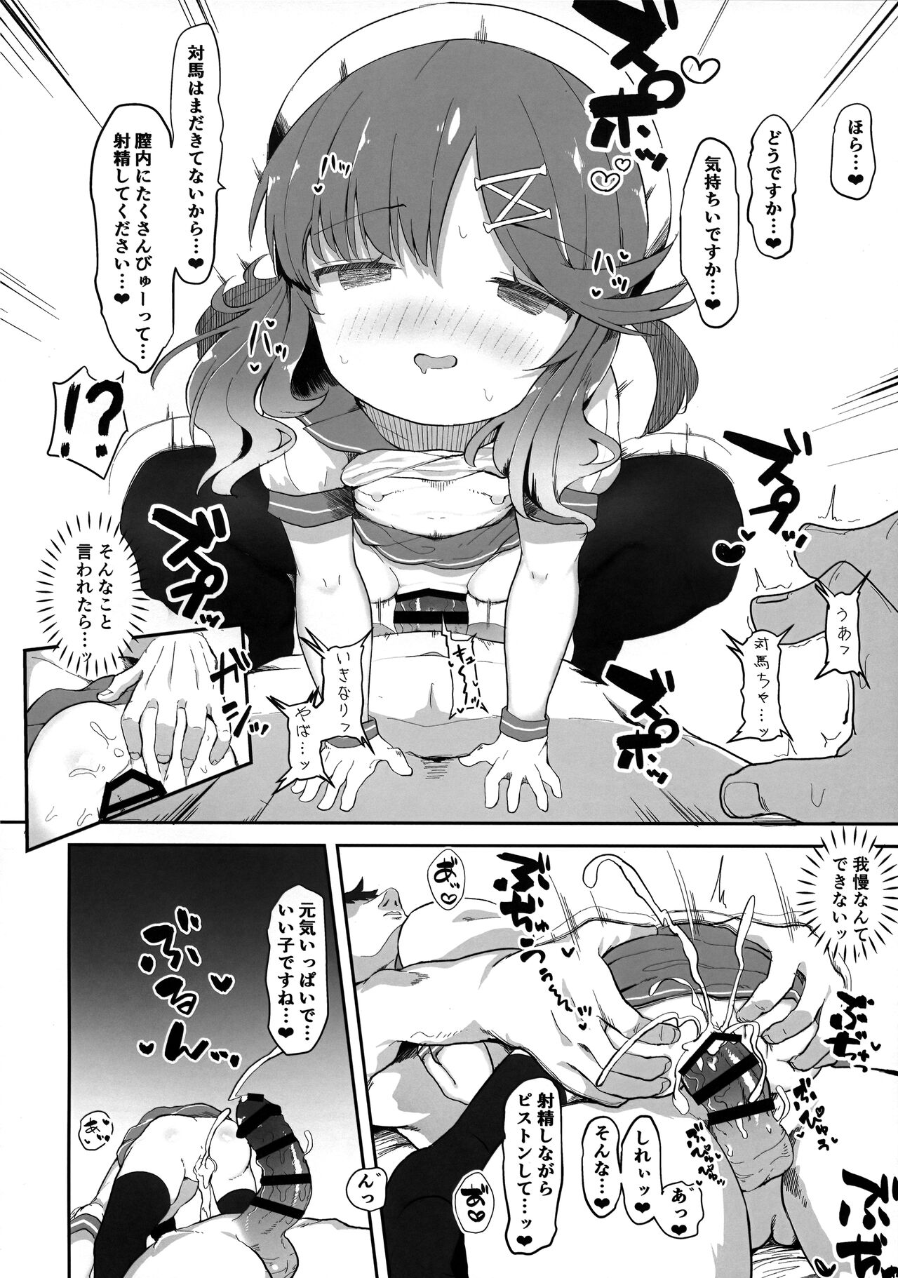 Hishokan Tsushima-chan no Himitsu no Oshigoto page 9 full