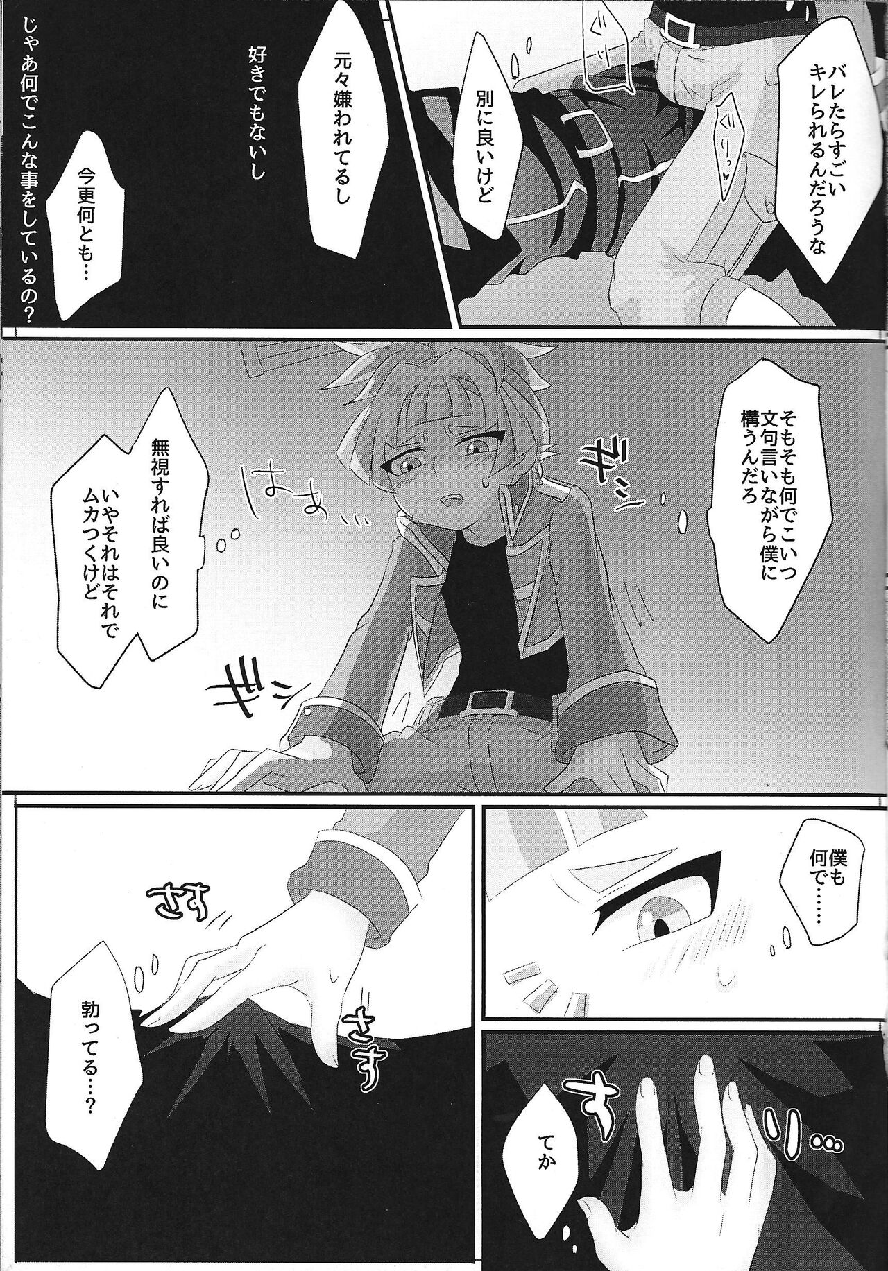 sweetpain page 8 full