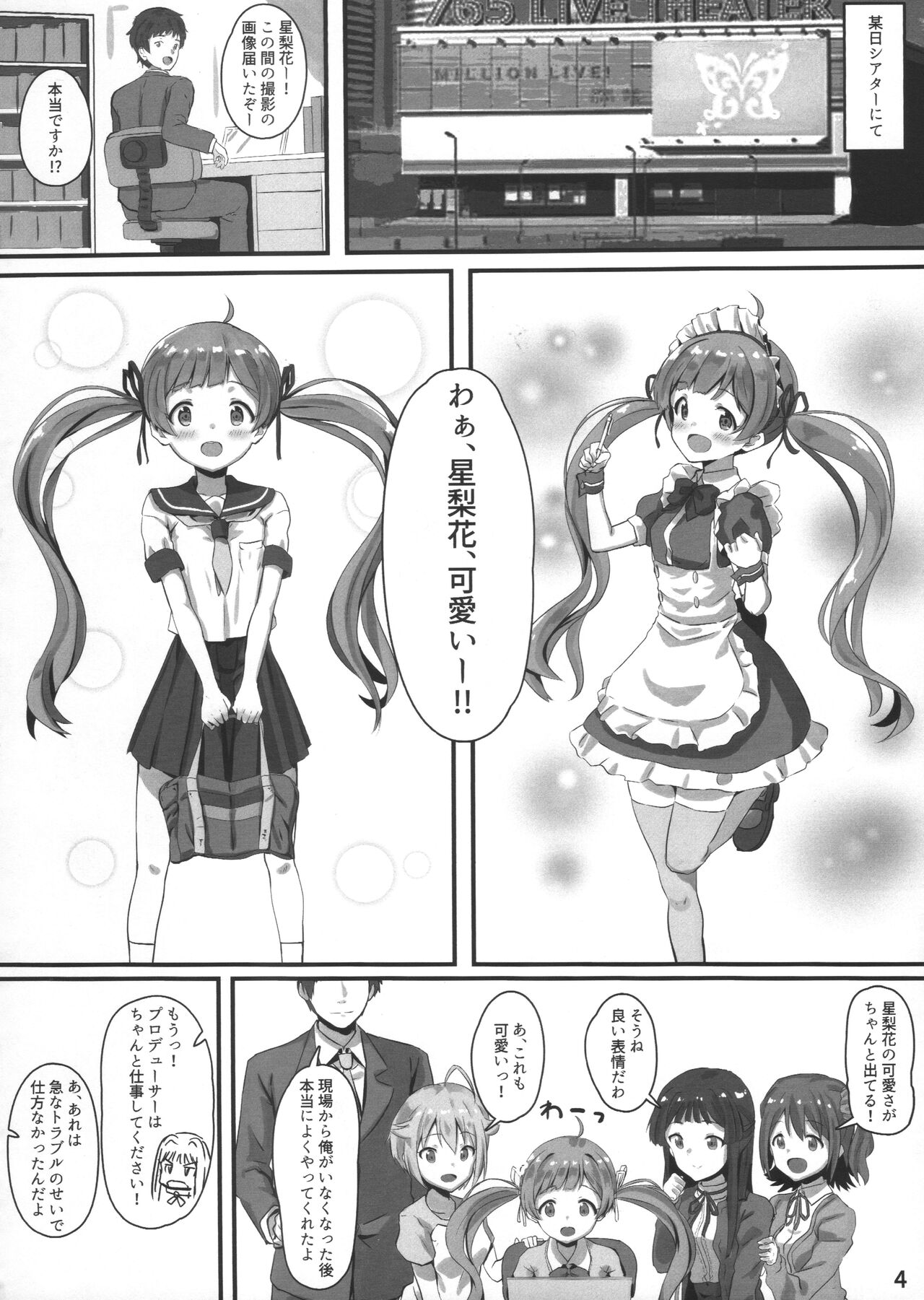 Hakoirimusume no Asobikata page 3 full
