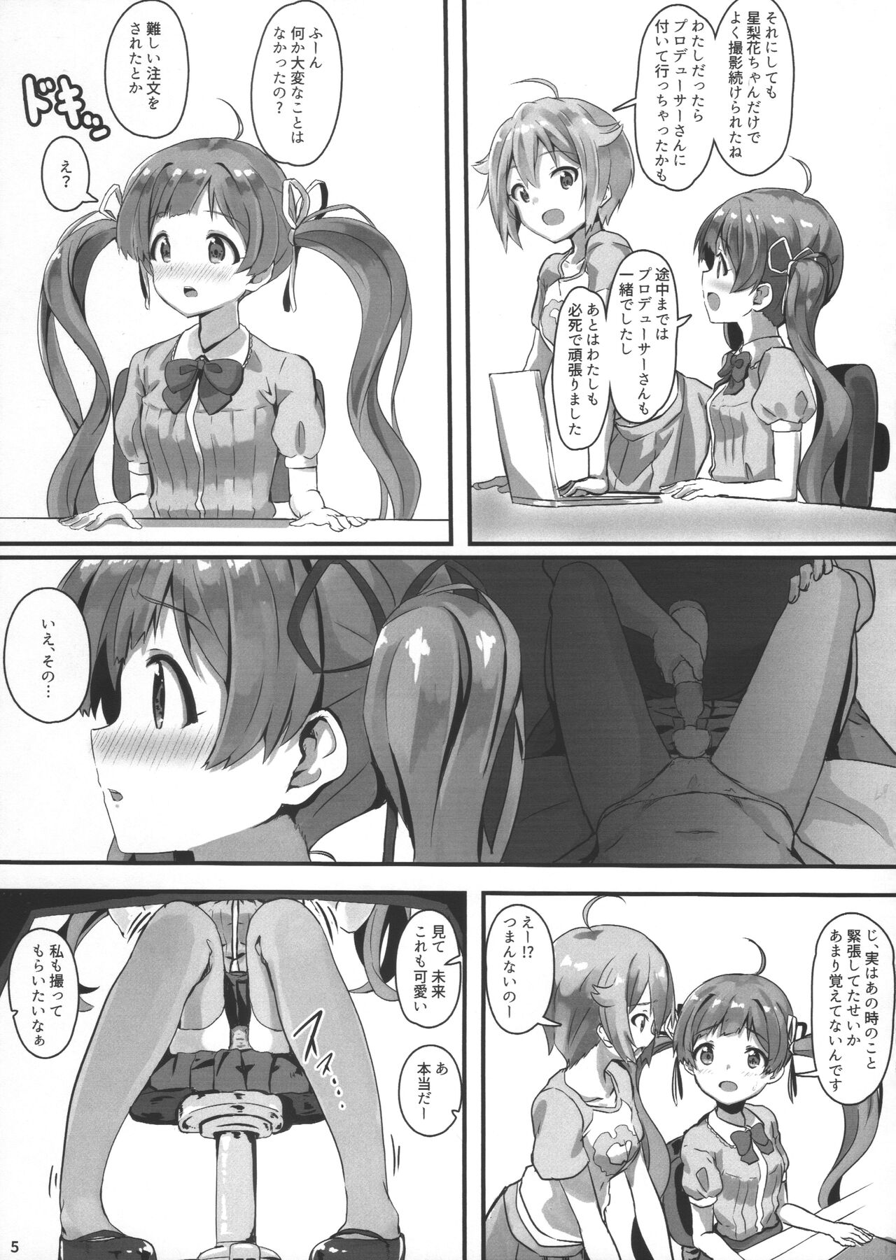 Hakoirimusume no Asobikata page 4 full