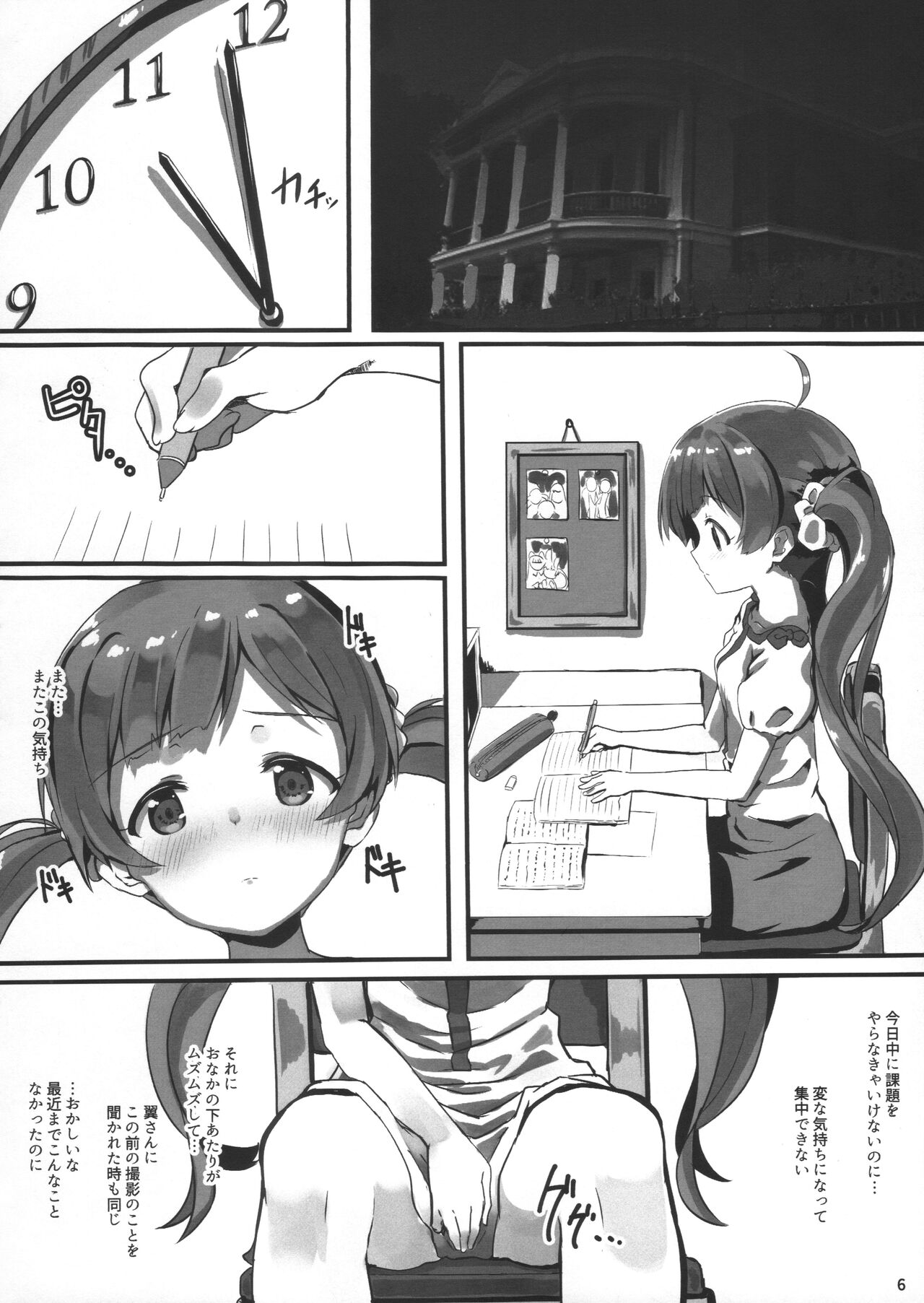 Hakoirimusume no Asobikata page 5 full