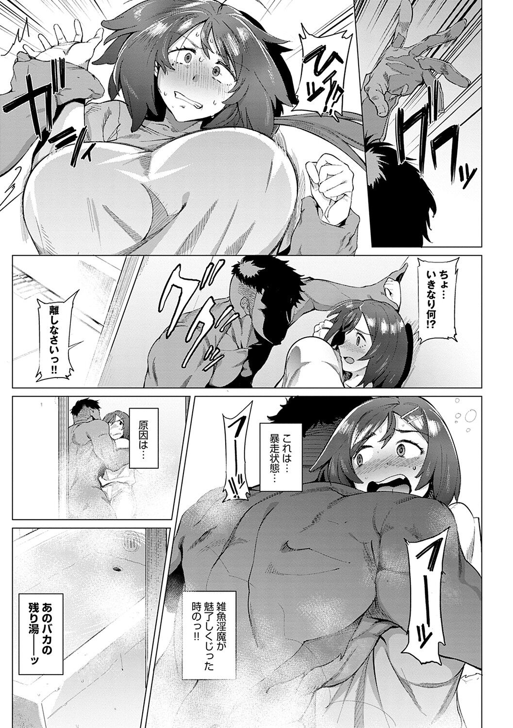 Mesuniku Micchaku Biyori page 10 full