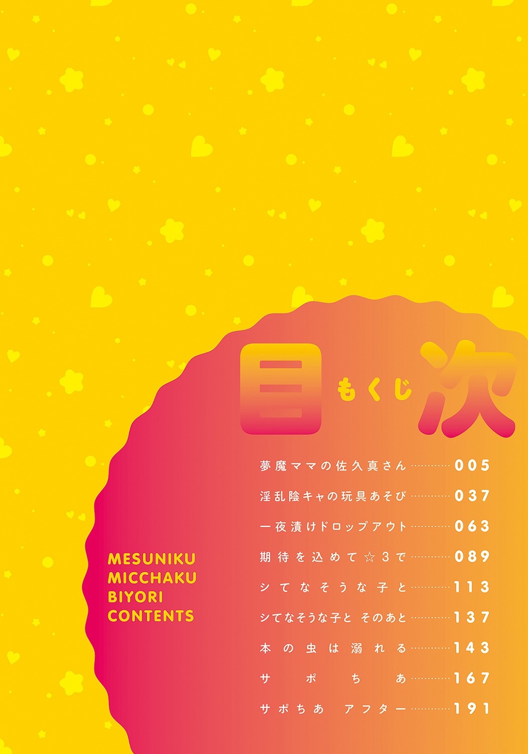 Mesuniku Micchaku Biyori page 3 full