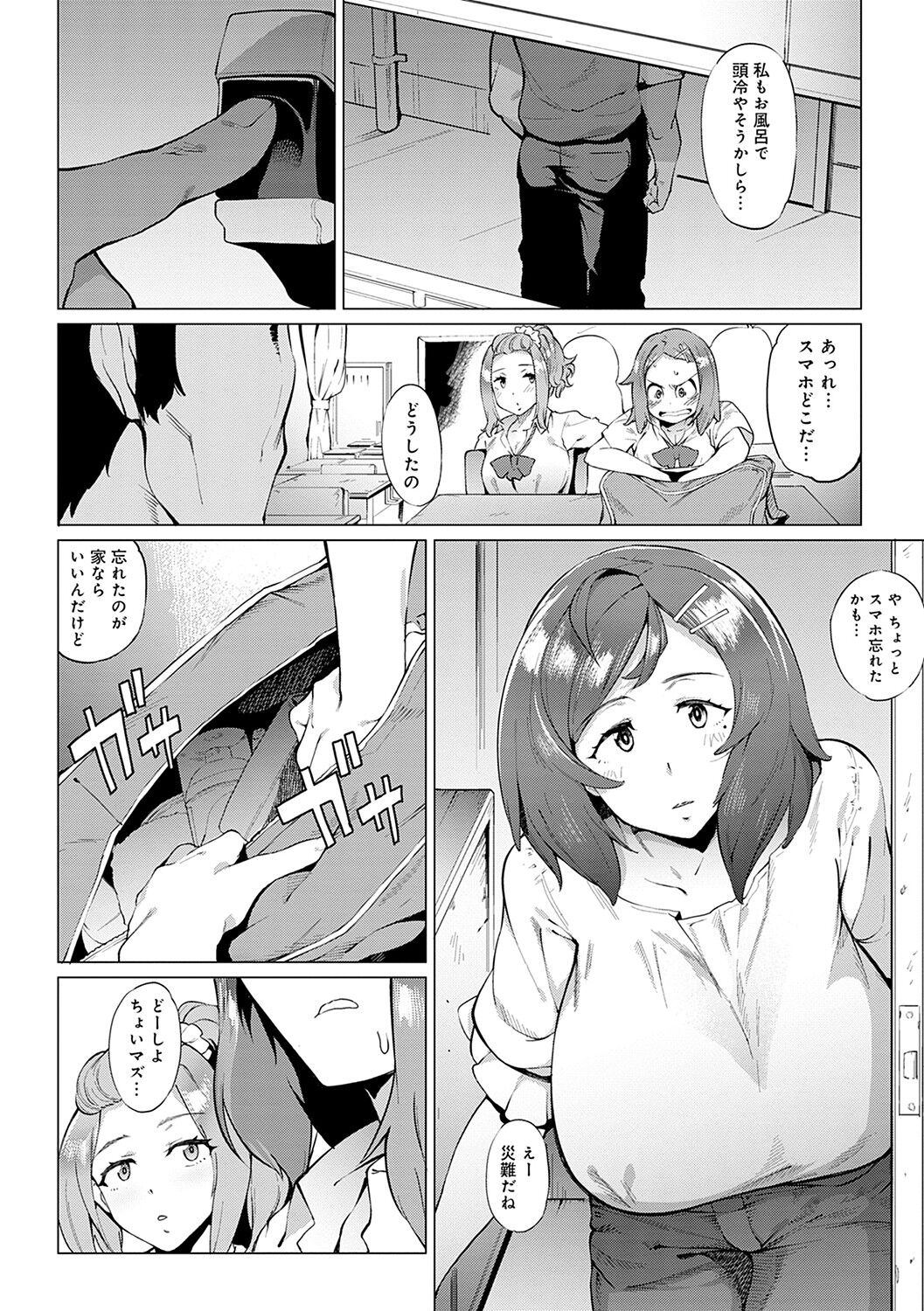 Mesuniku Micchaku Biyori page 7 full