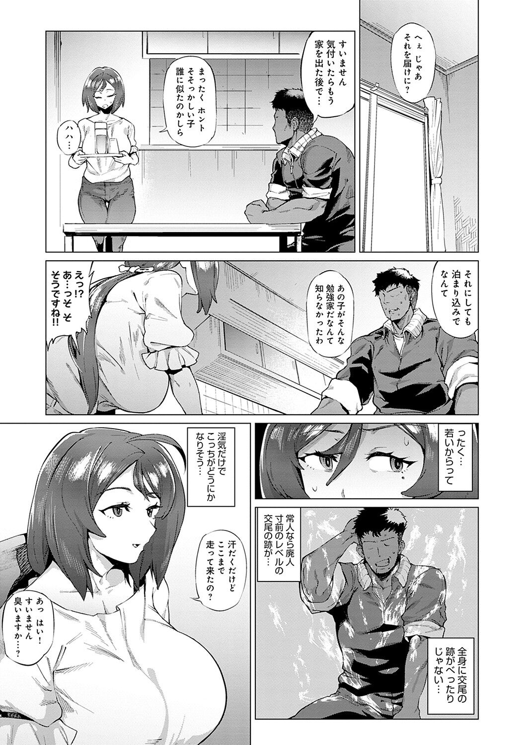 Mesuniku Micchaku Biyori page 8 full