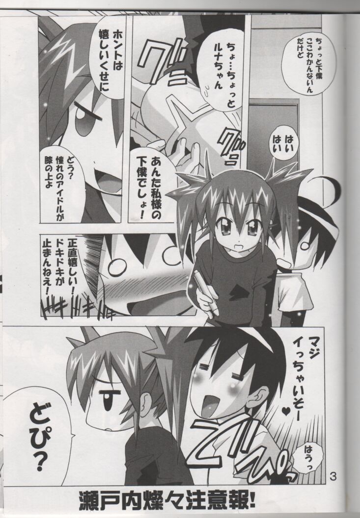 Setouchi Sansan Chuuihou page 2 full