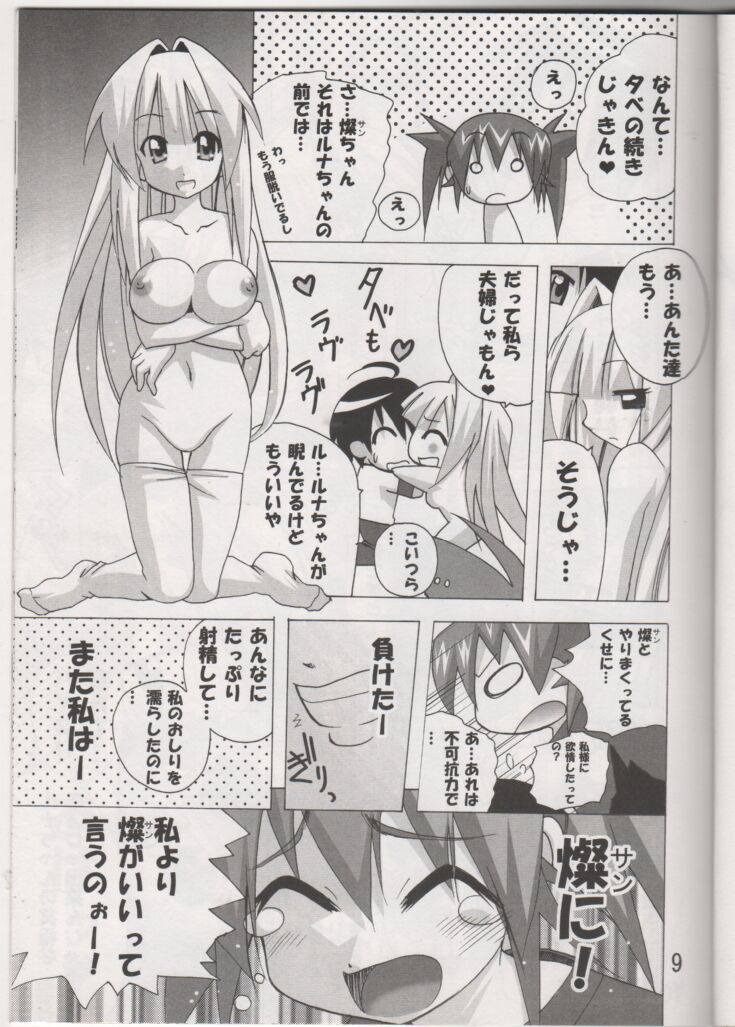 Setouchi Sansan Chuuihou page 8 full