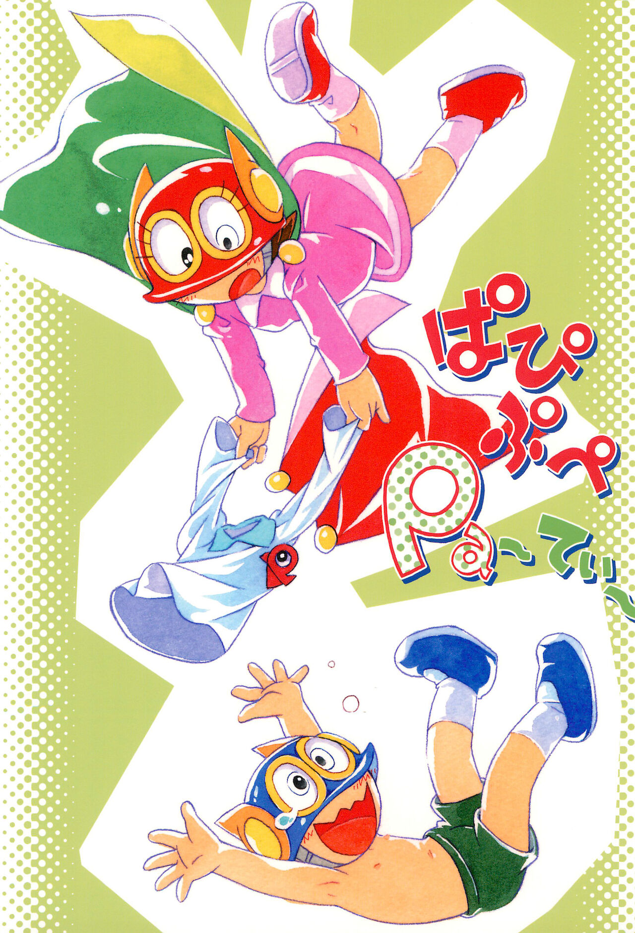 PaPiPuPeParty page 1 full