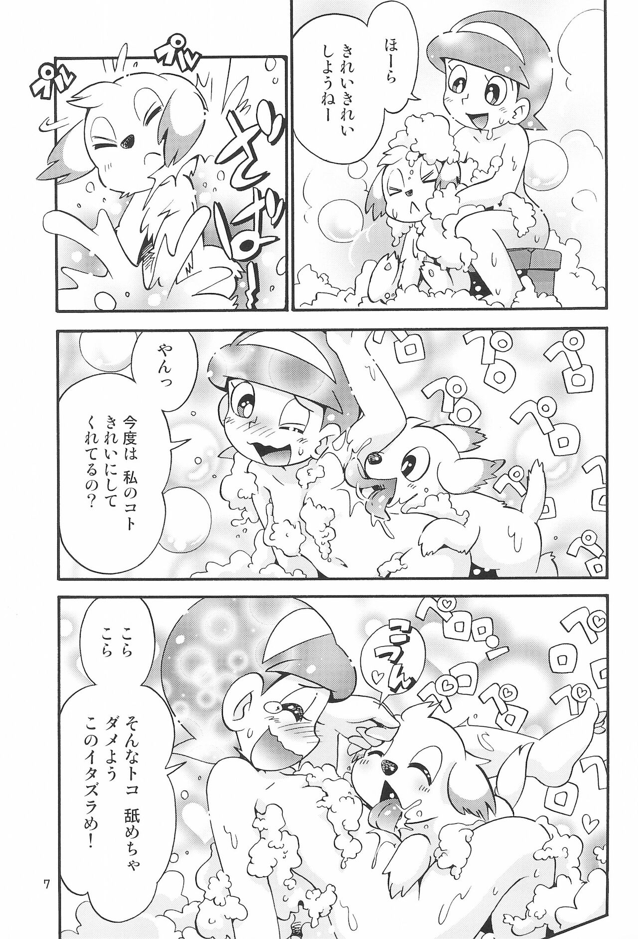 PaPiPuPeParty page 7 full