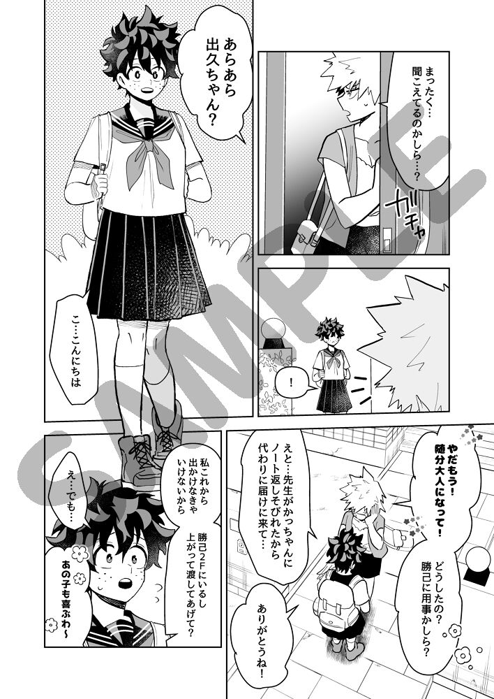 Jouken Hansha dakara! sample page 9 full