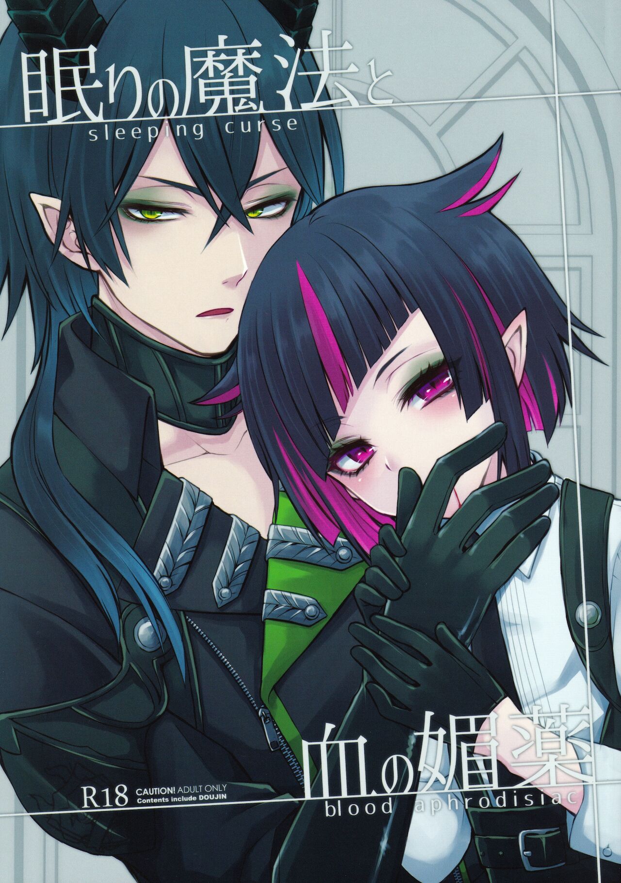 Nemuri no Mahou to Chi no Biyaku page 1 full