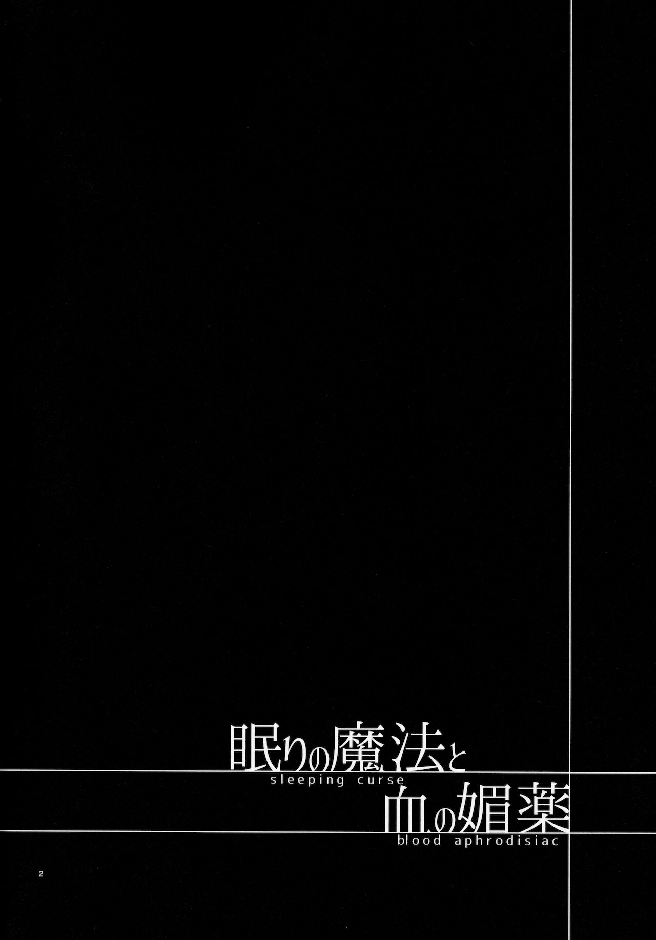 Nemuri no Mahou to Chi no Biyaku page 3 full