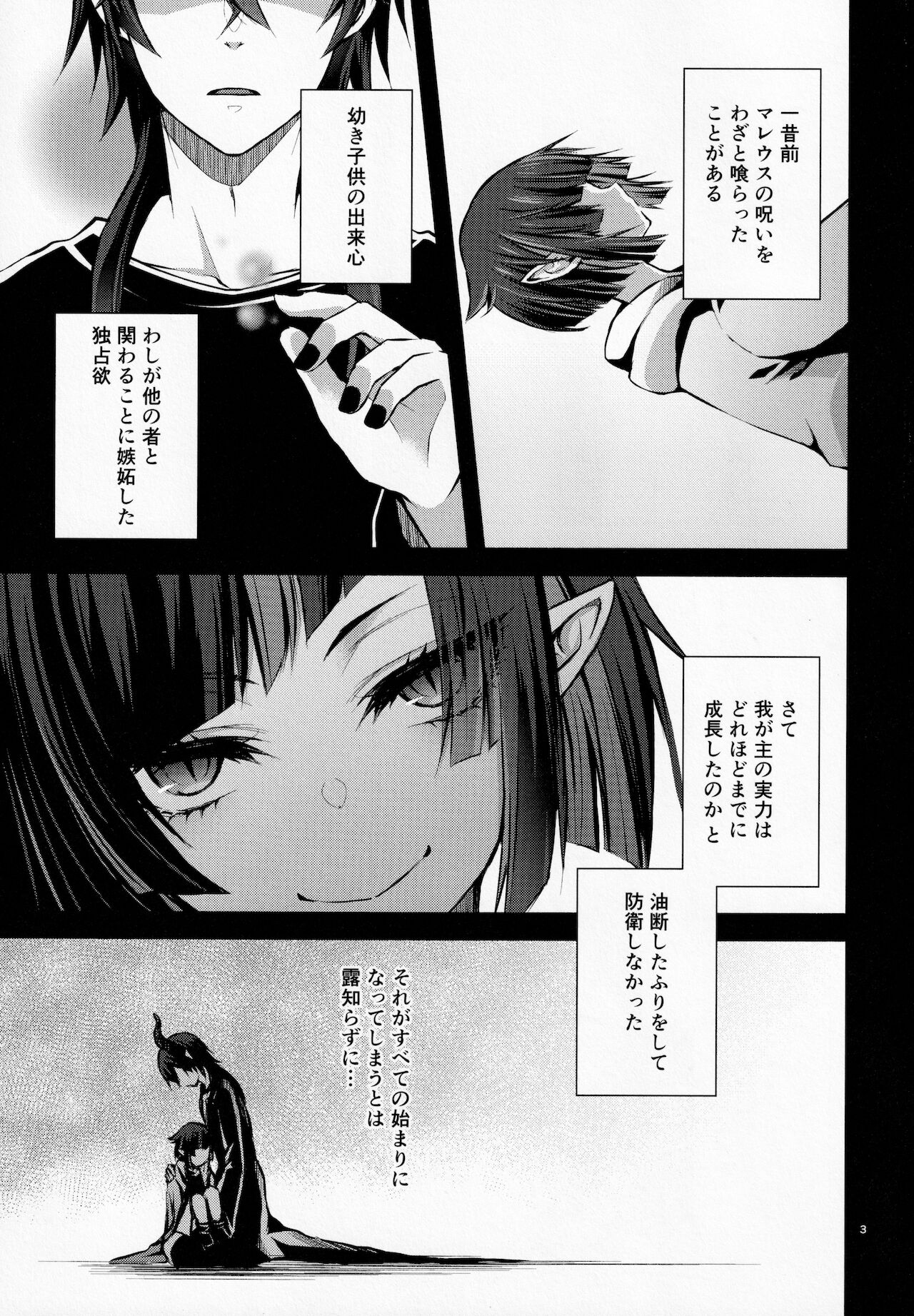 Nemuri no Mahou to Chi no Biyaku page 4 full