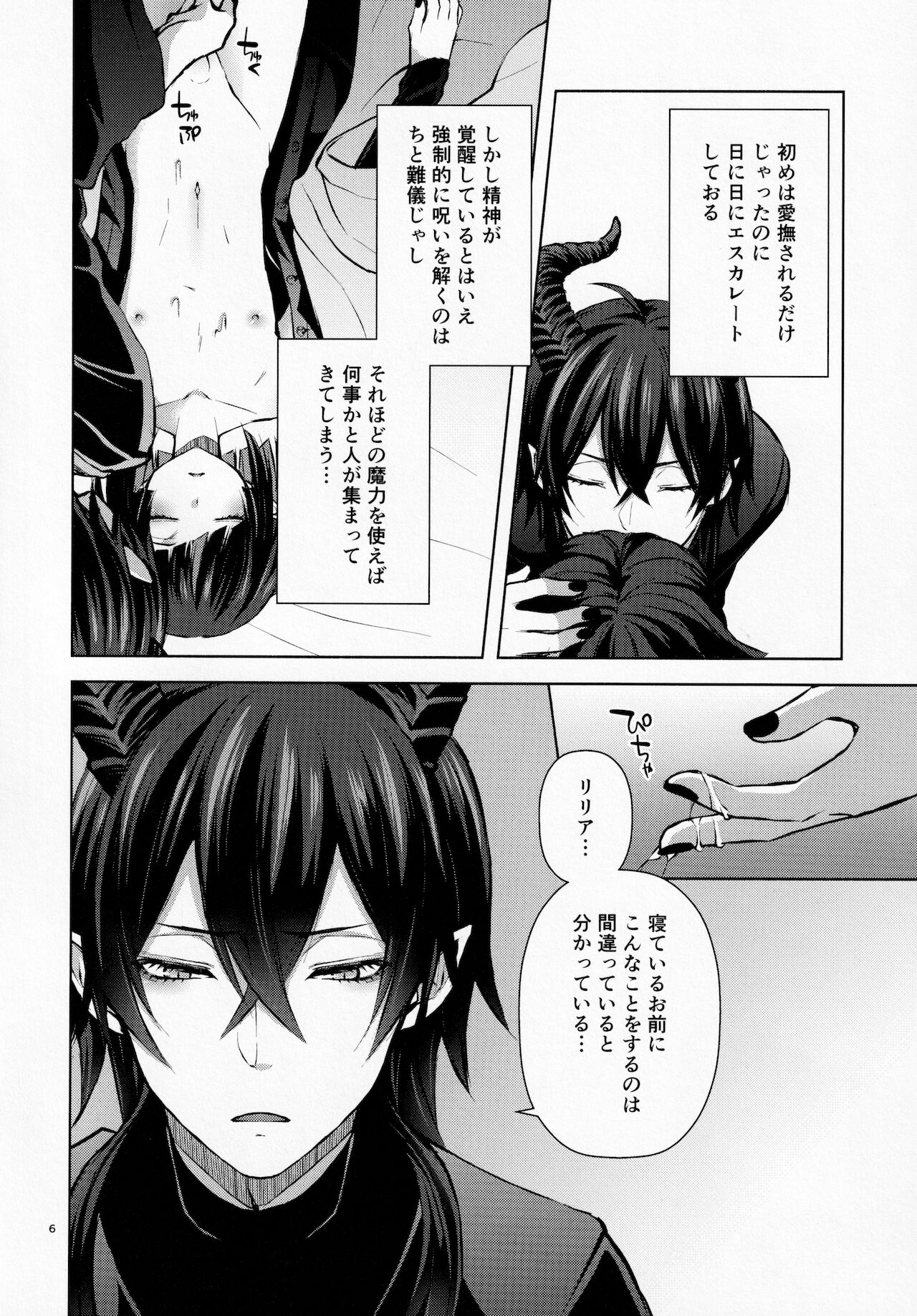 Nemuri no Mahou to Chi no Biyaku page 7 full