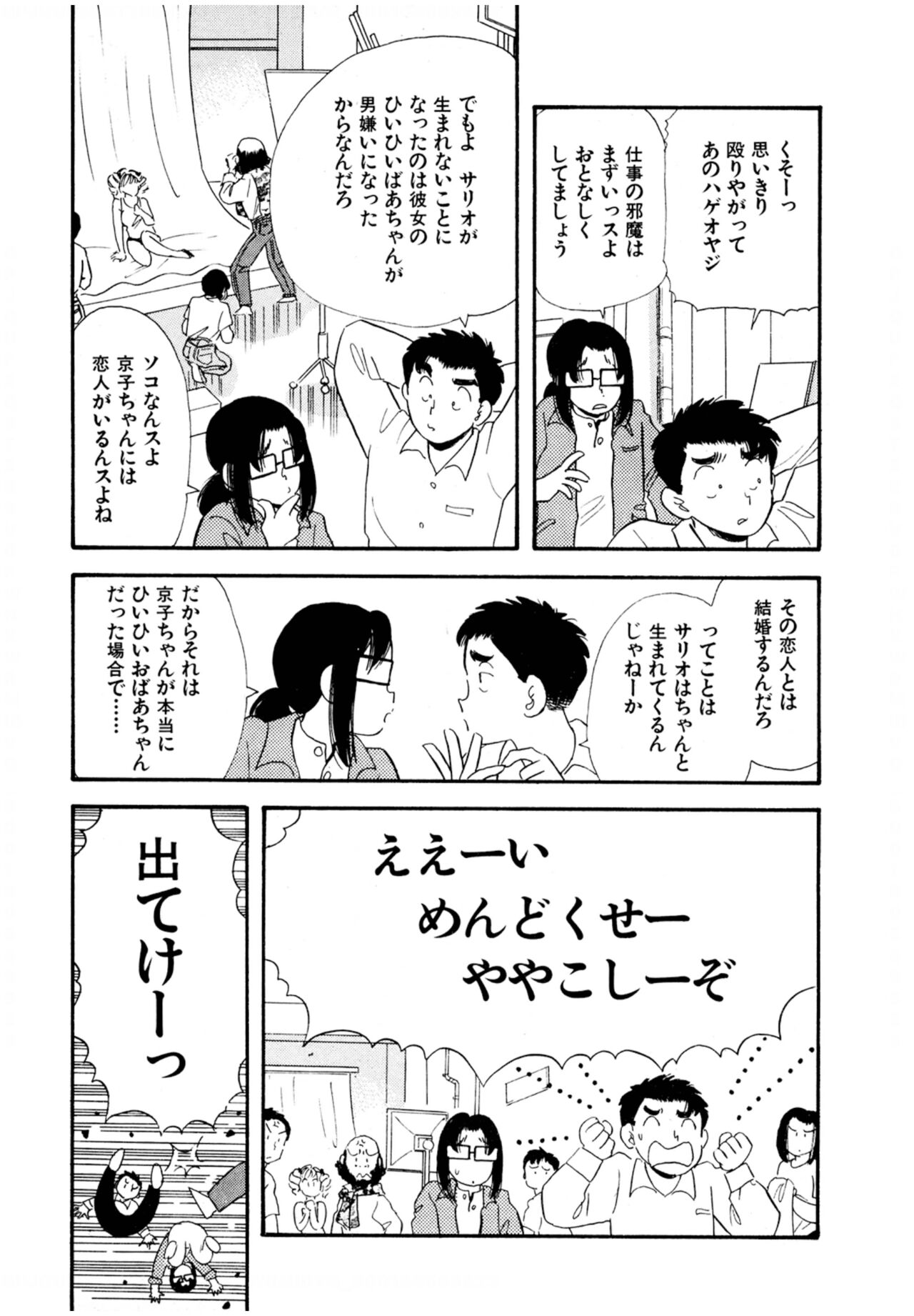 Pheromone legend Vol.3 24-27 page 2 full