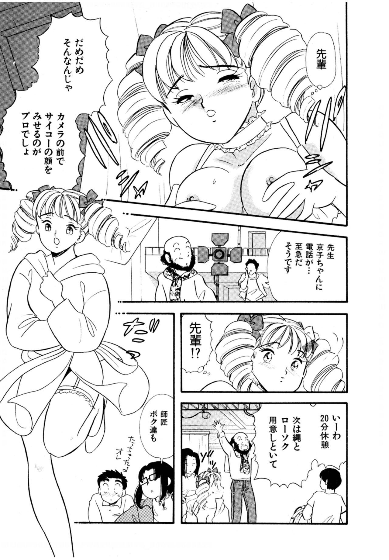 Pheromone legend Vol.3 24-27 page 6 full