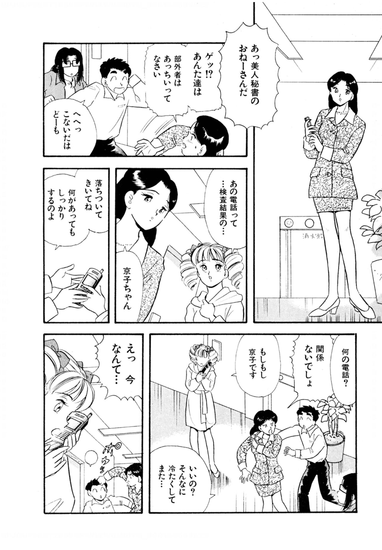 Pheromone legend Vol.3 24-27 page 7 full