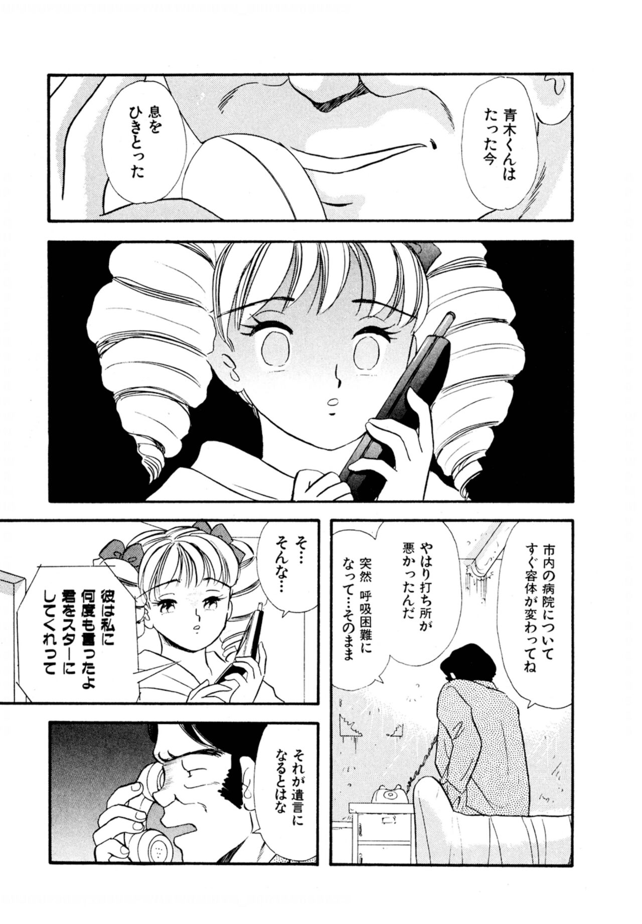 Pheromone legend Vol.3 24-27 page 8 full