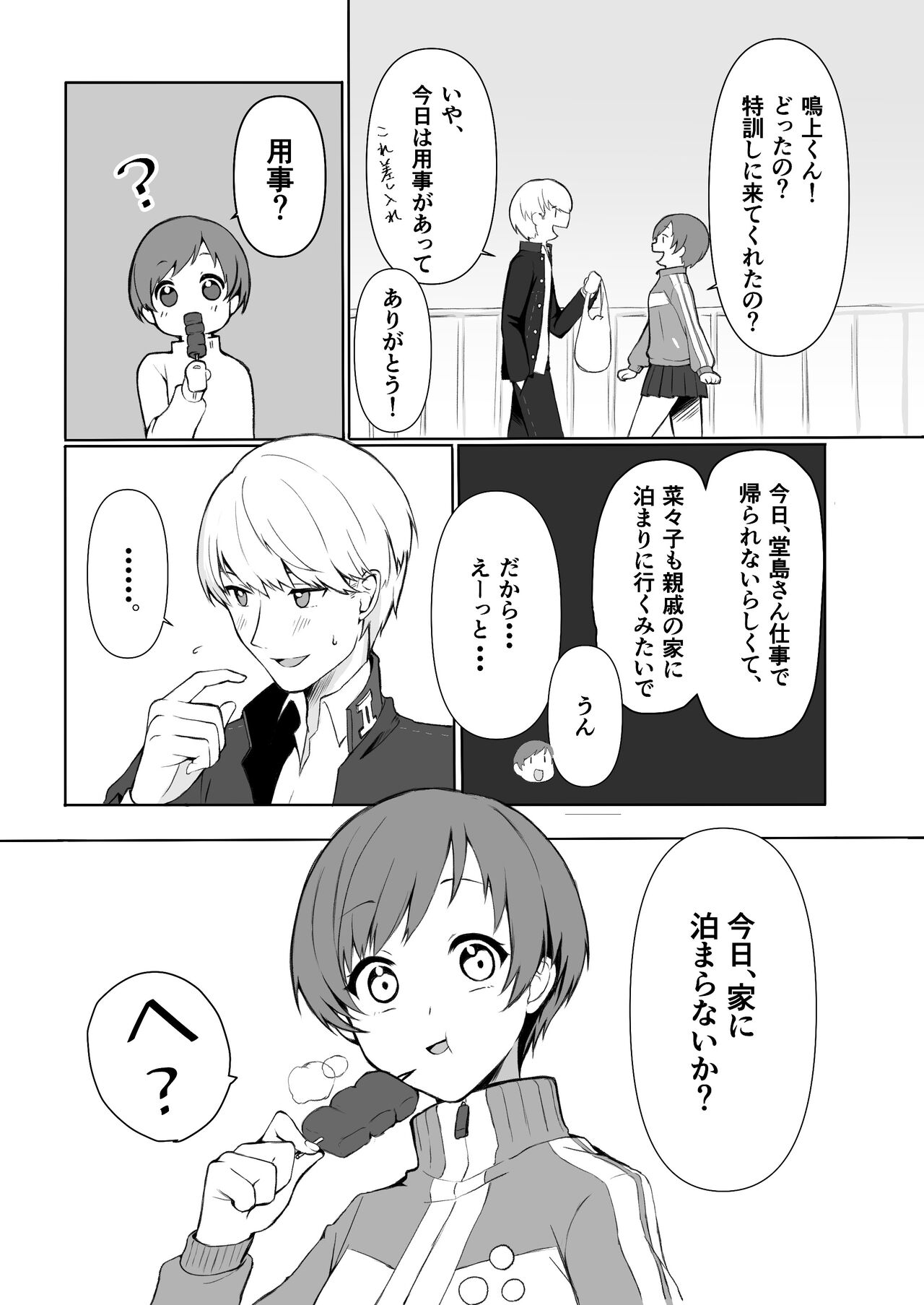 Satonaka Chie wa Gamandekinai page 4 full