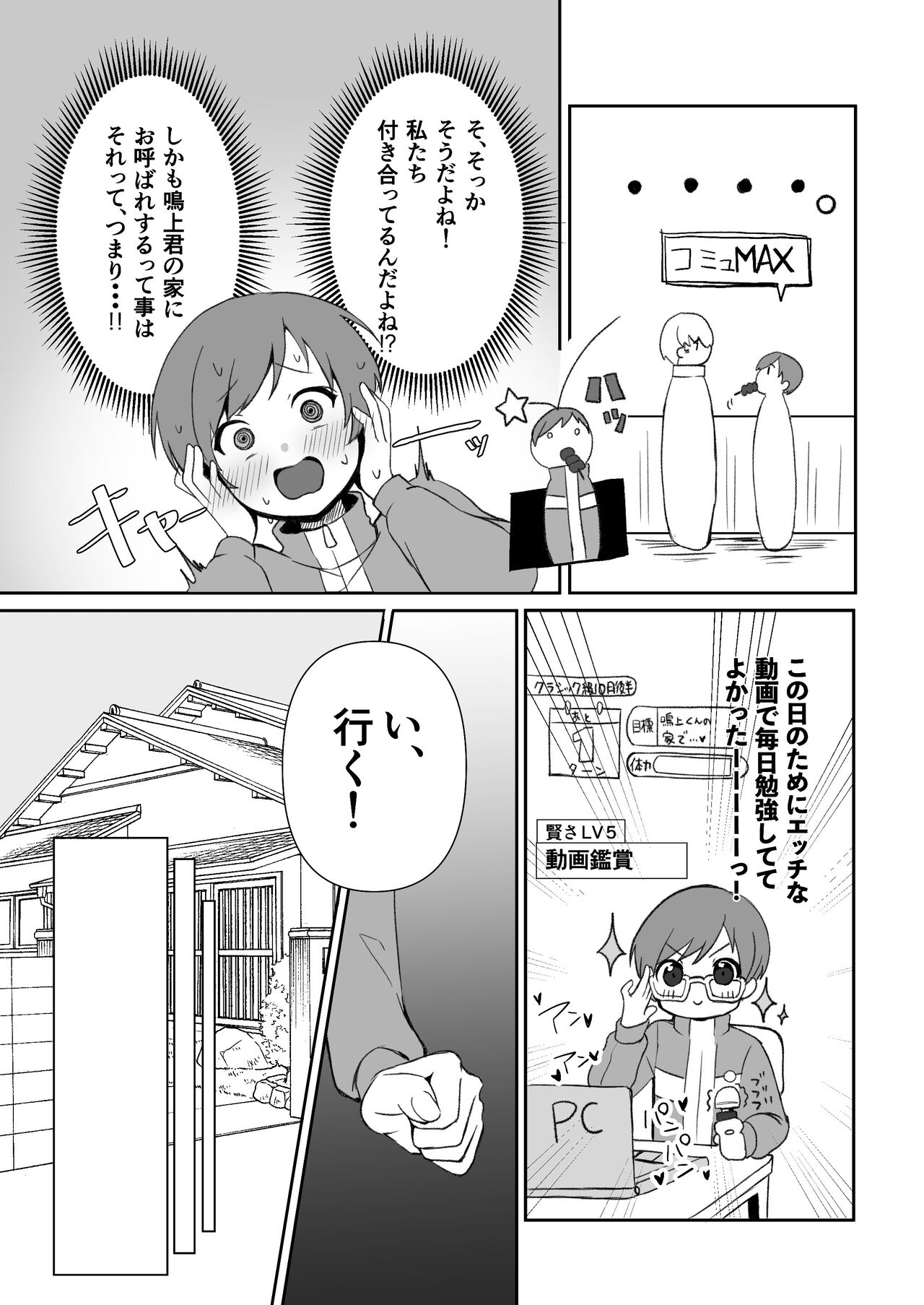 Satonaka Chie wa Gamandekinai page 5 full