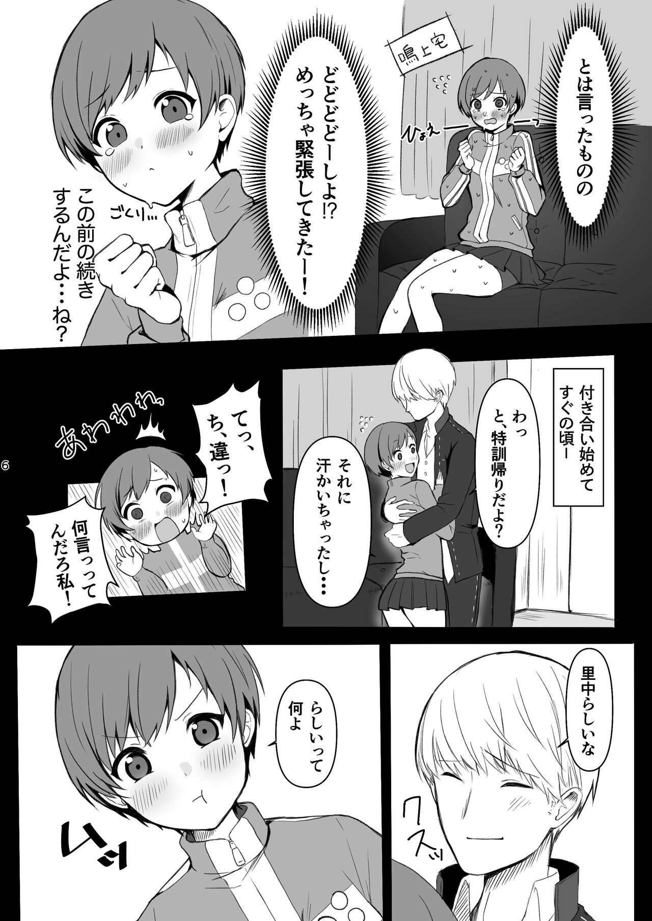 Satonaka Chie wa Gamandekinai page 6 full